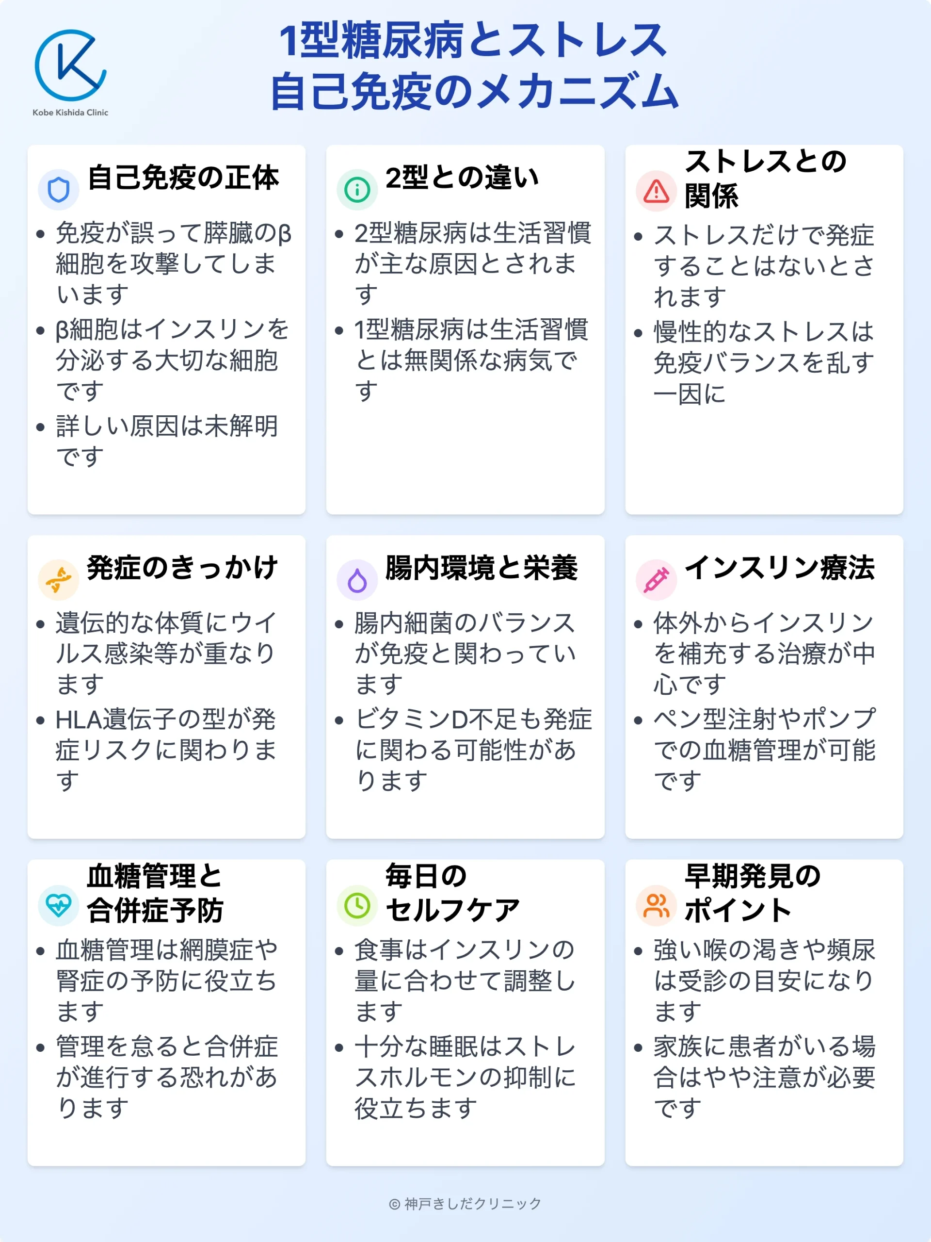 1型糖尿病とストレスの関係_12.webp