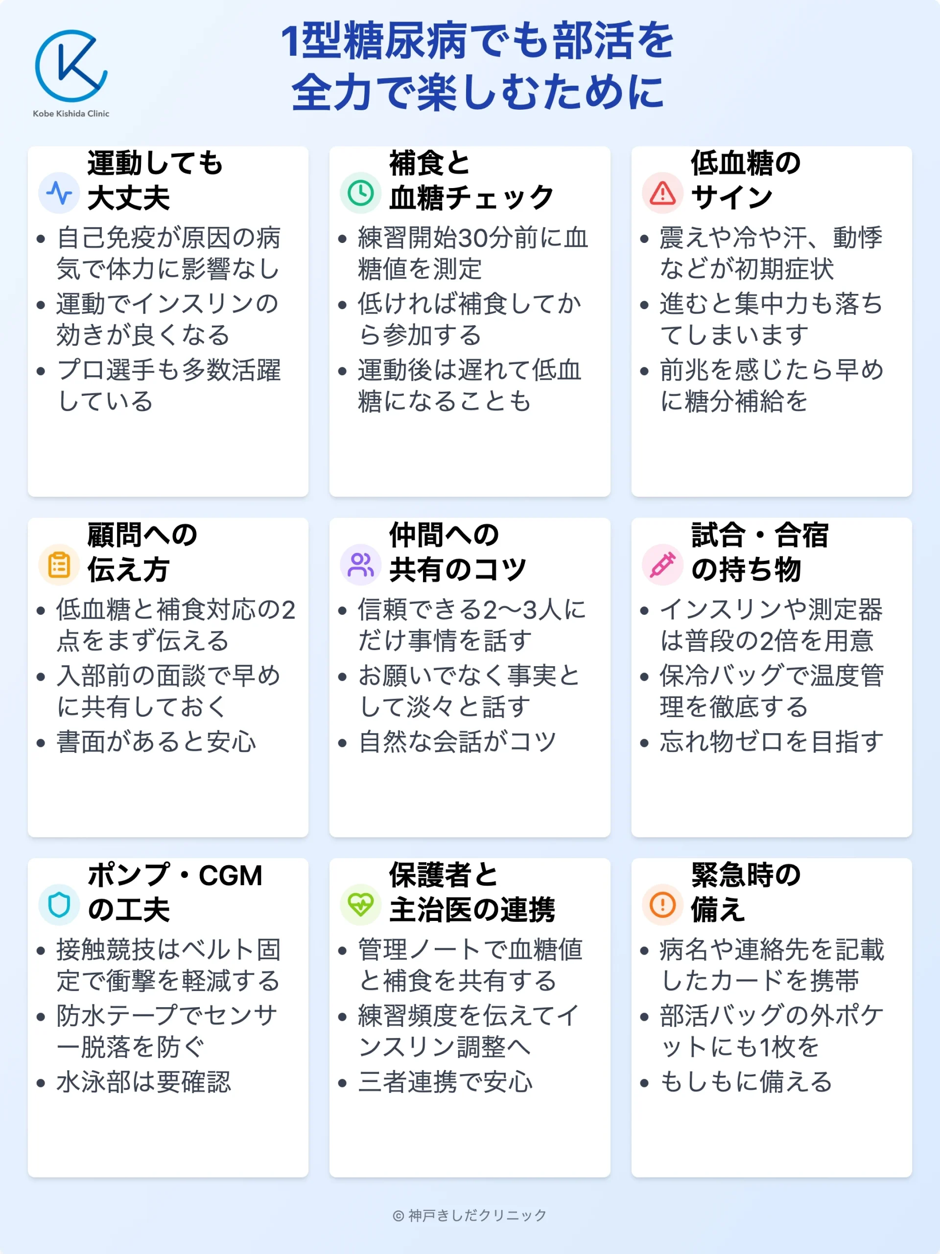 1型糖尿病と部活動ガイド_12.webp