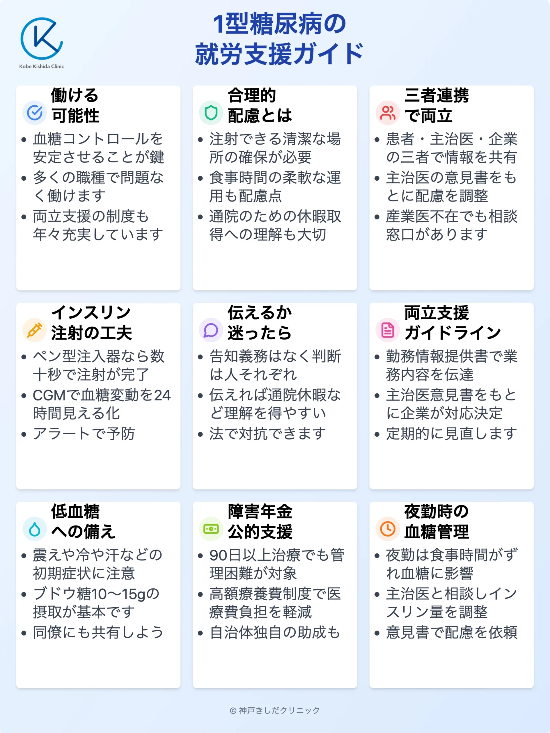 1型糖尿病の就労支援_12.webp