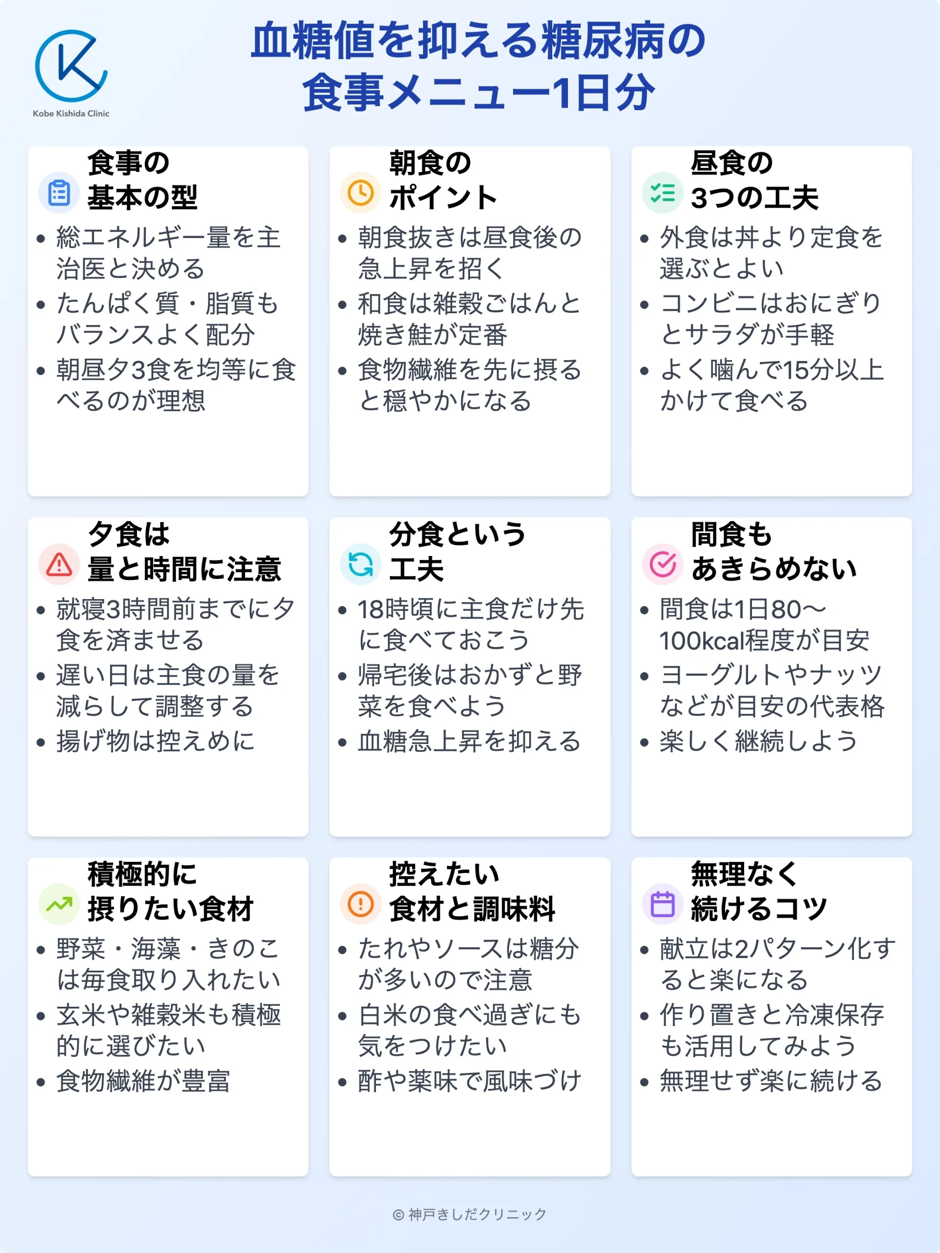糖尿病の食事メニュー1日分_12.webp