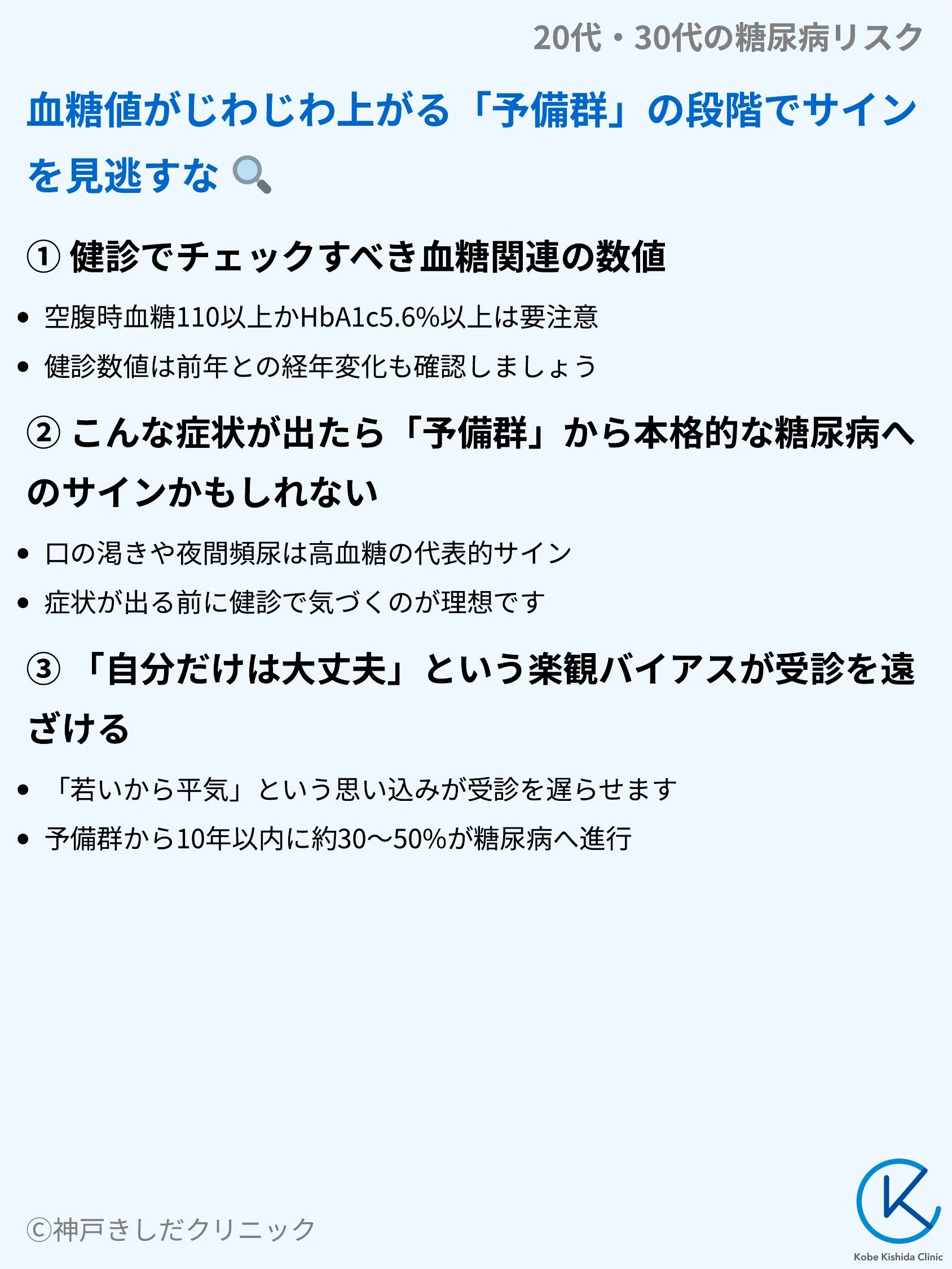 20代・30代の糖尿病リスク_04.webp