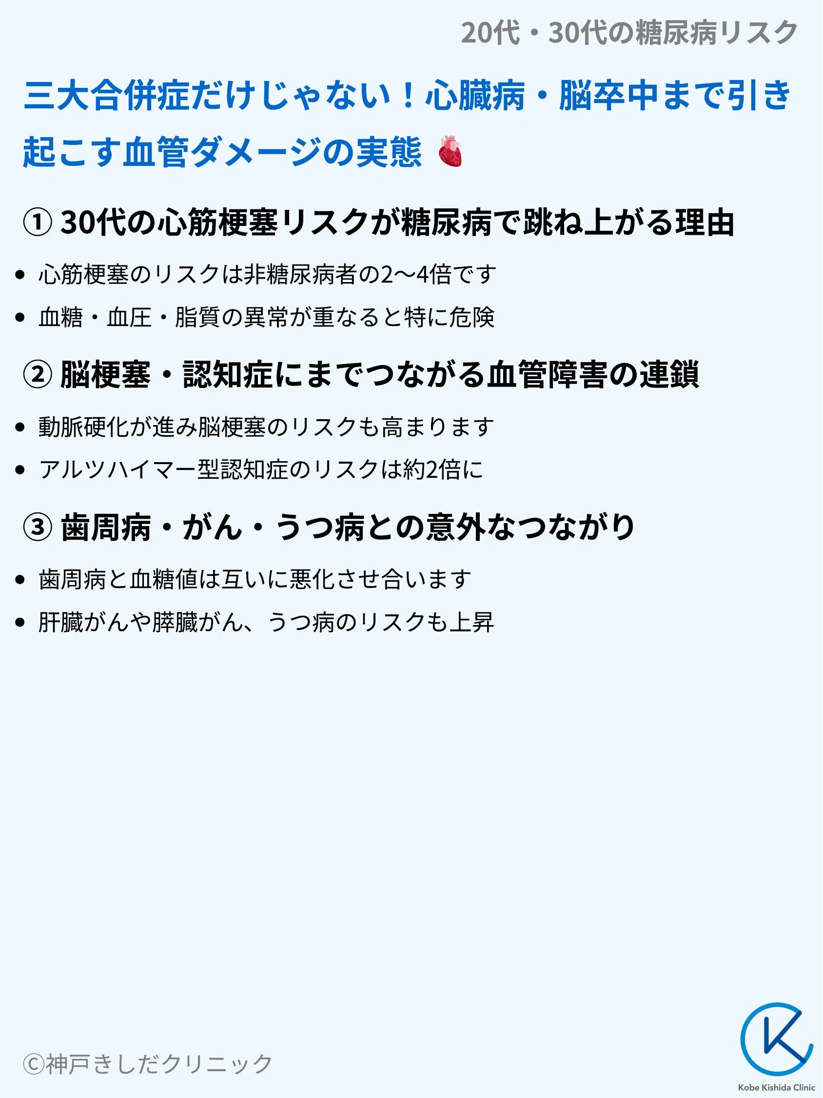 20代・30代の糖尿病リスク_06.webp