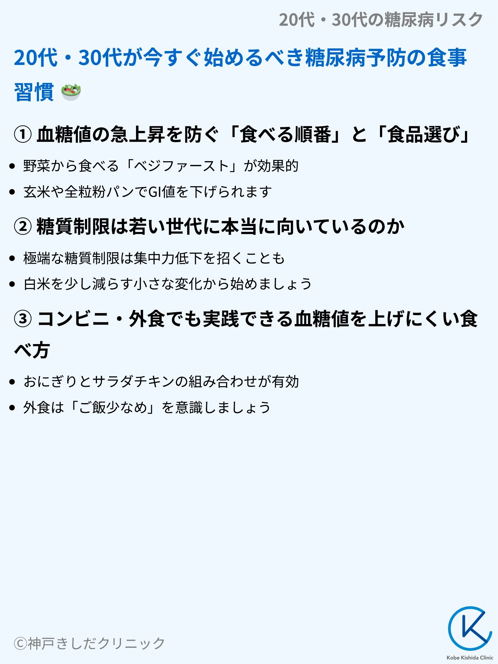 20代・30代の糖尿病リスク_07.webp