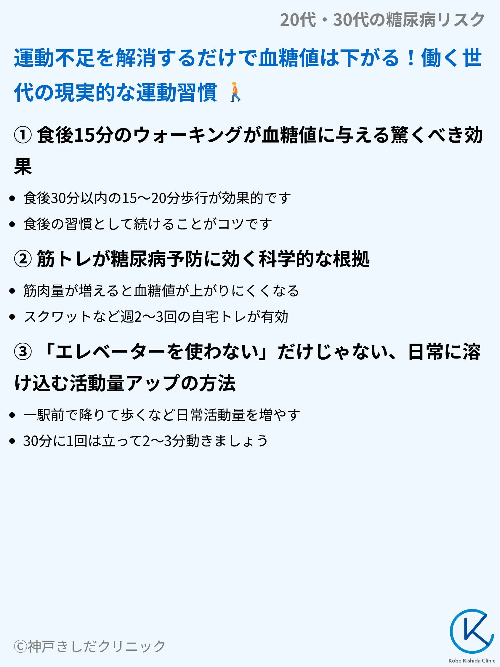 20代・30代の糖尿病リスク_08.webp