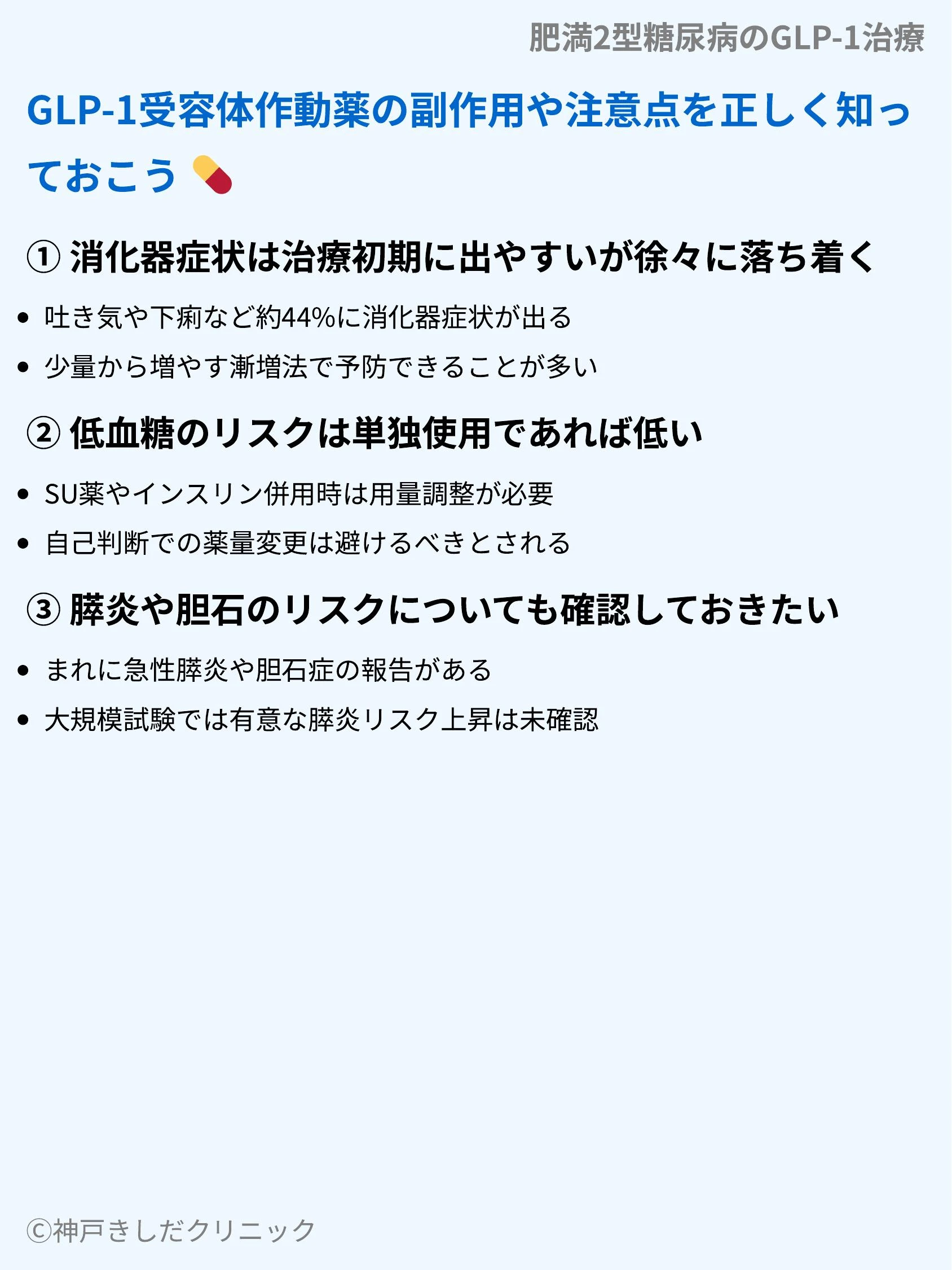 肥満2型糖尿病のGLP-1治療_07.webp
