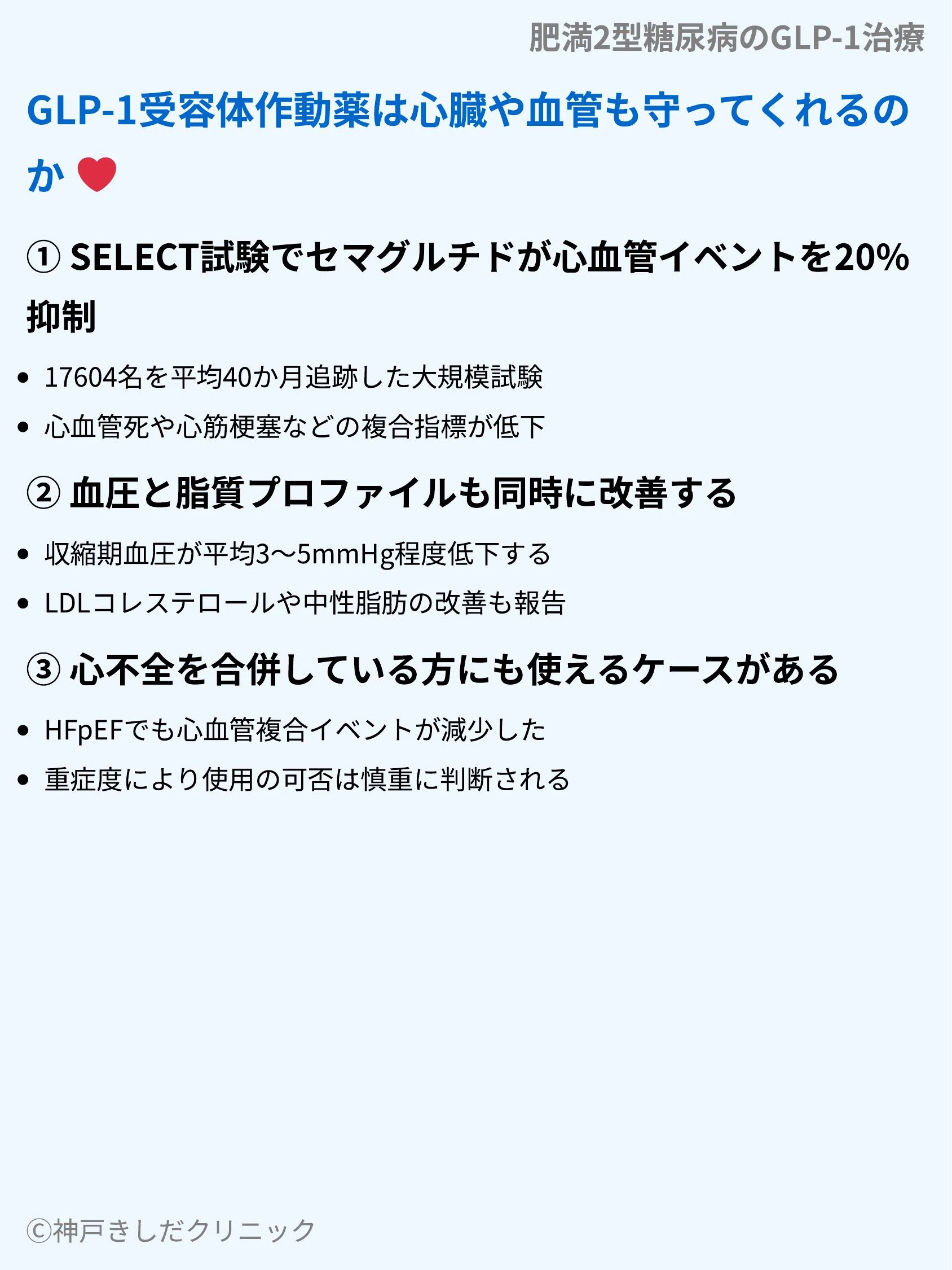 肥満2型糖尿病のGLP-1治療_08.webp