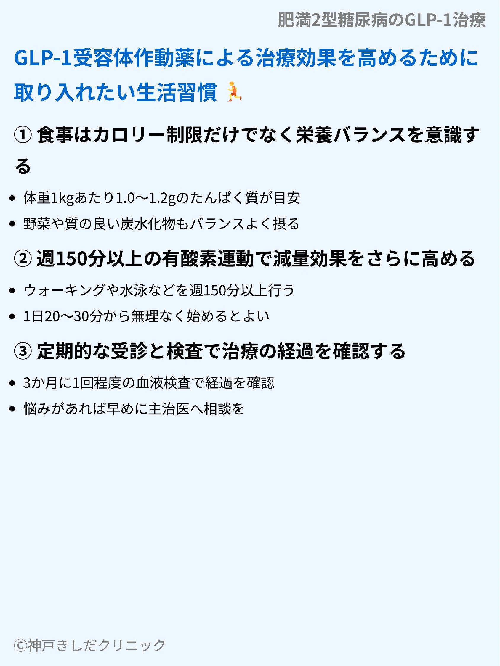 肥満2型糖尿病のGLP-1治療_09.webp