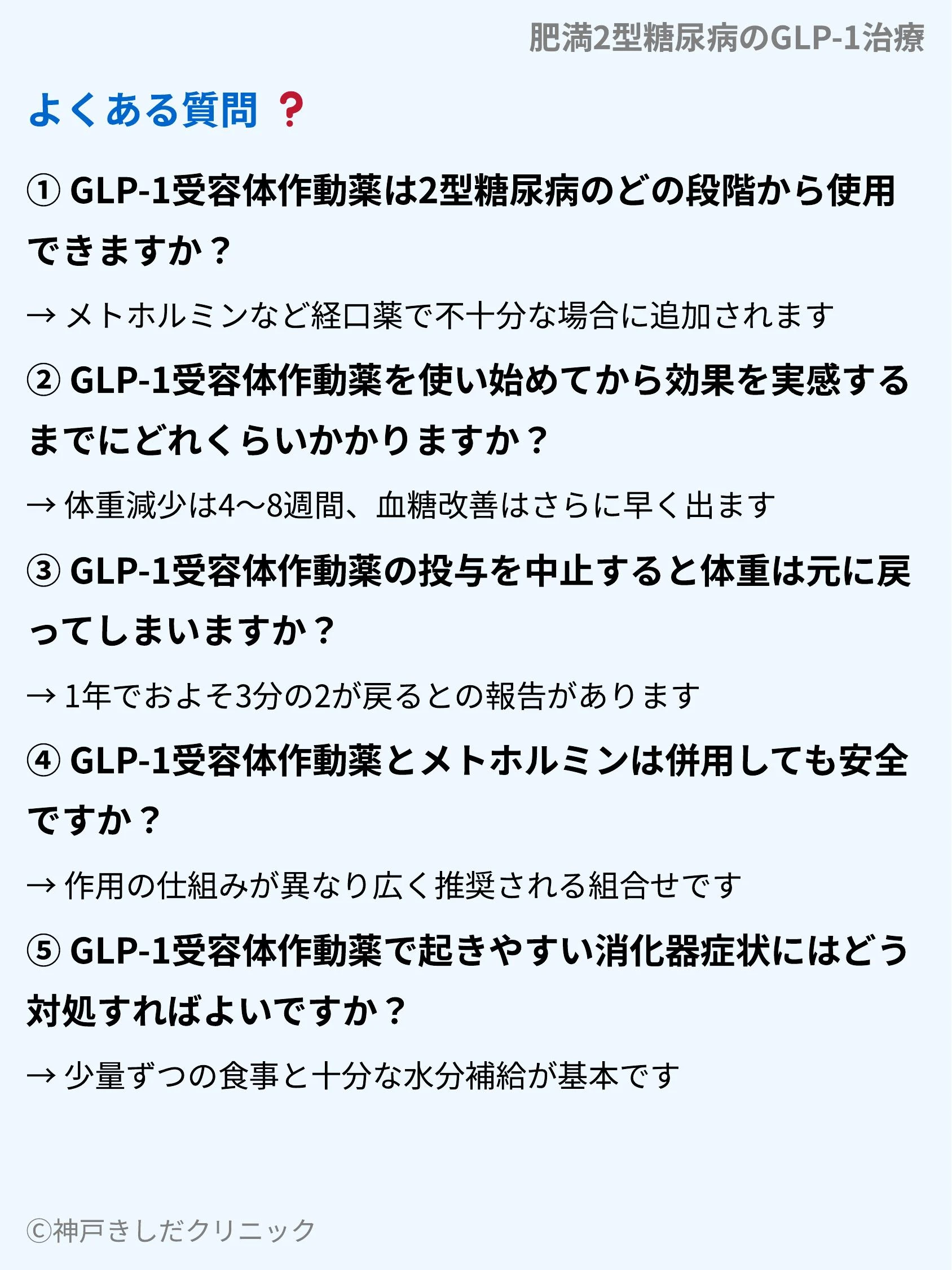 肥満2型糖尿病のGLP-1治療_10.webp
