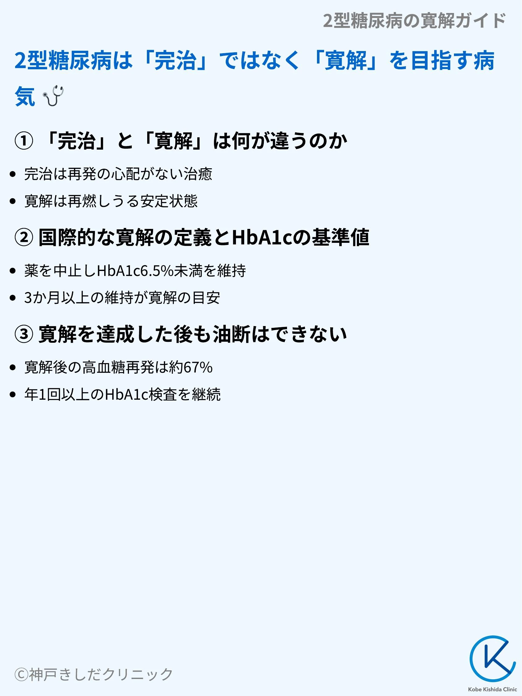 2型糖尿病の寛解ガイド_03.webp