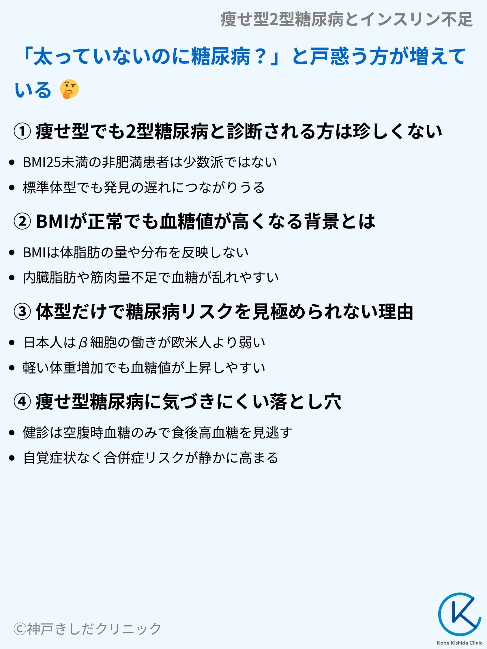 痩せ型2型糖尿病とインスリン不足_03.webp