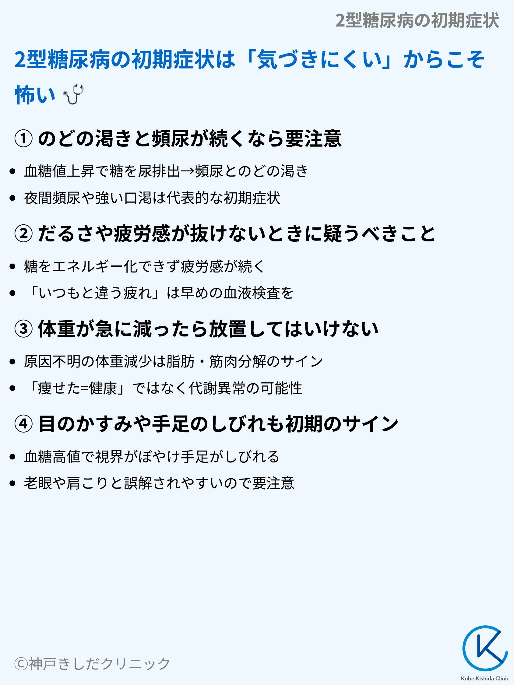 2型糖尿病の初期症状_03.webp