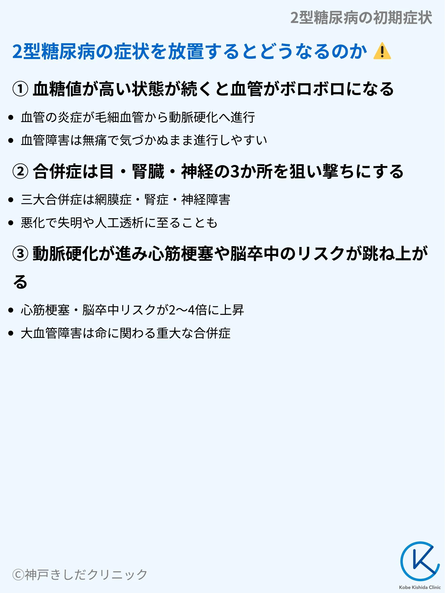 2型糖尿病の初期症状_04.webp