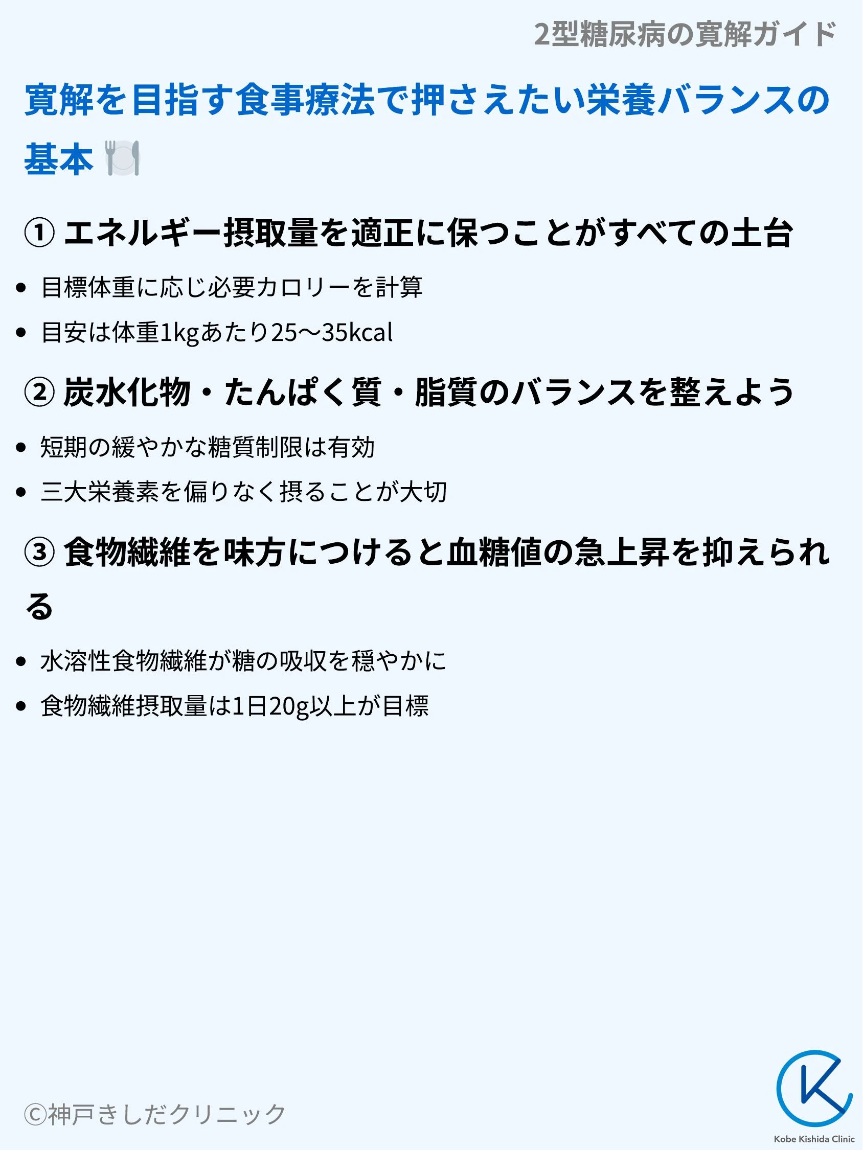 2型糖尿病の寛解ガイド_05.webp