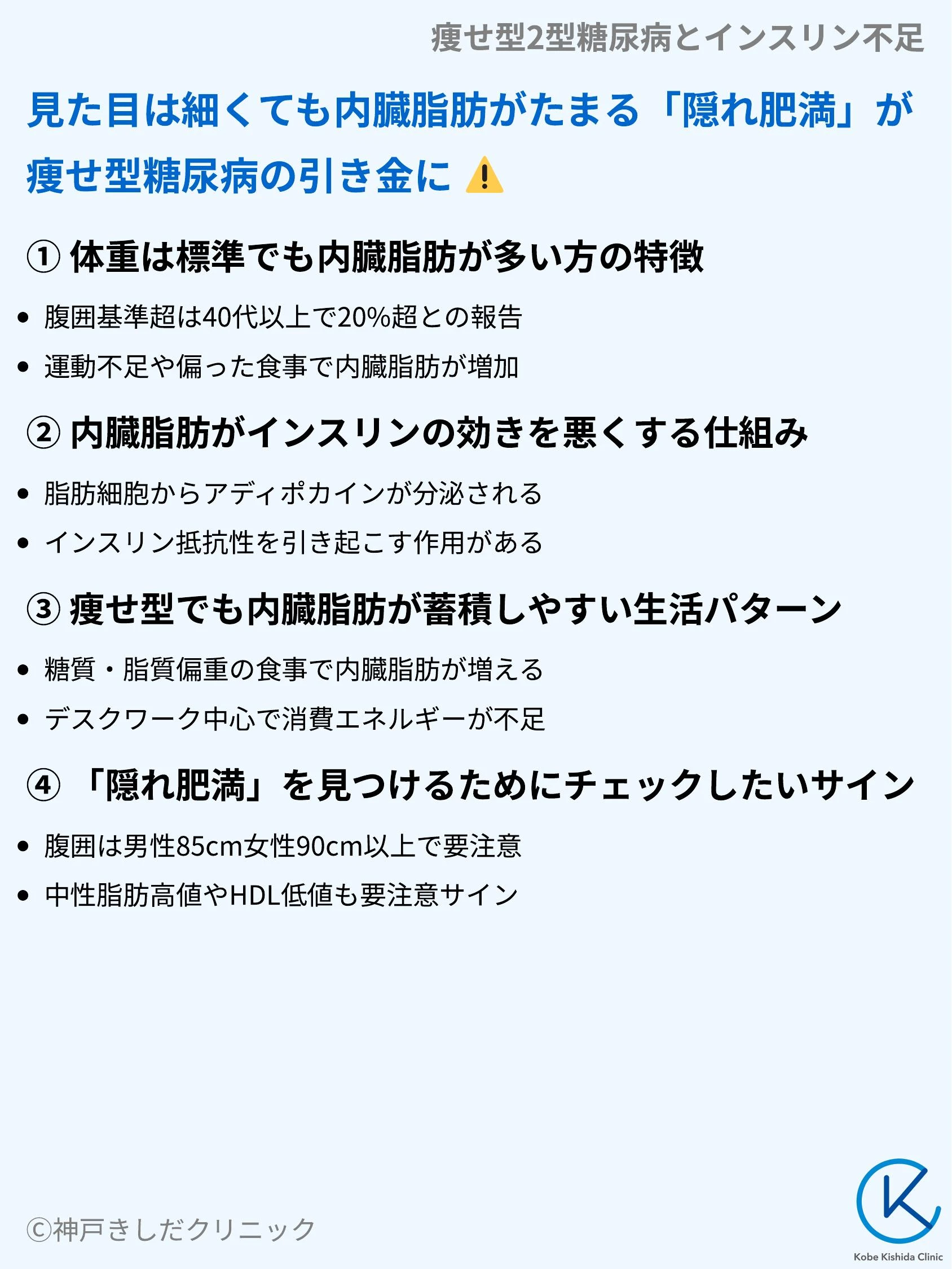 痩せ型2型糖尿病とインスリン不足_05.webp