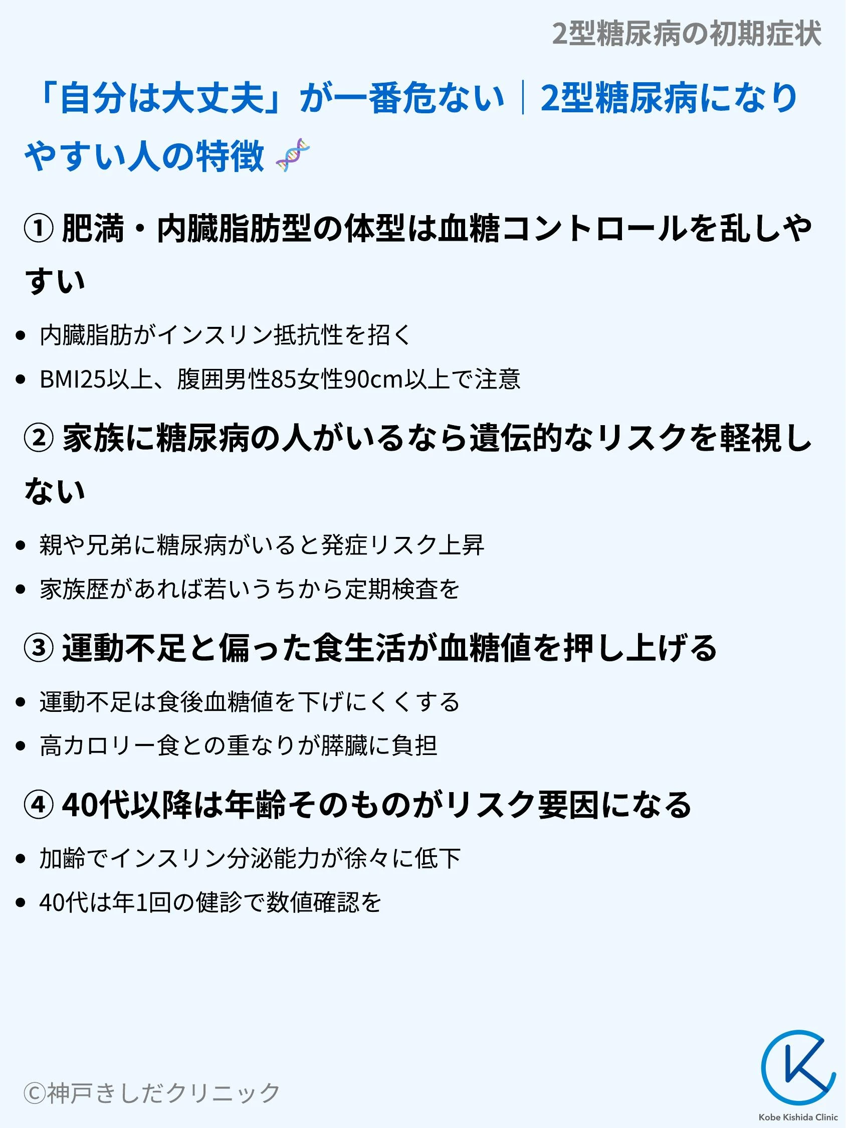 2型糖尿病の初期症状_05.webp