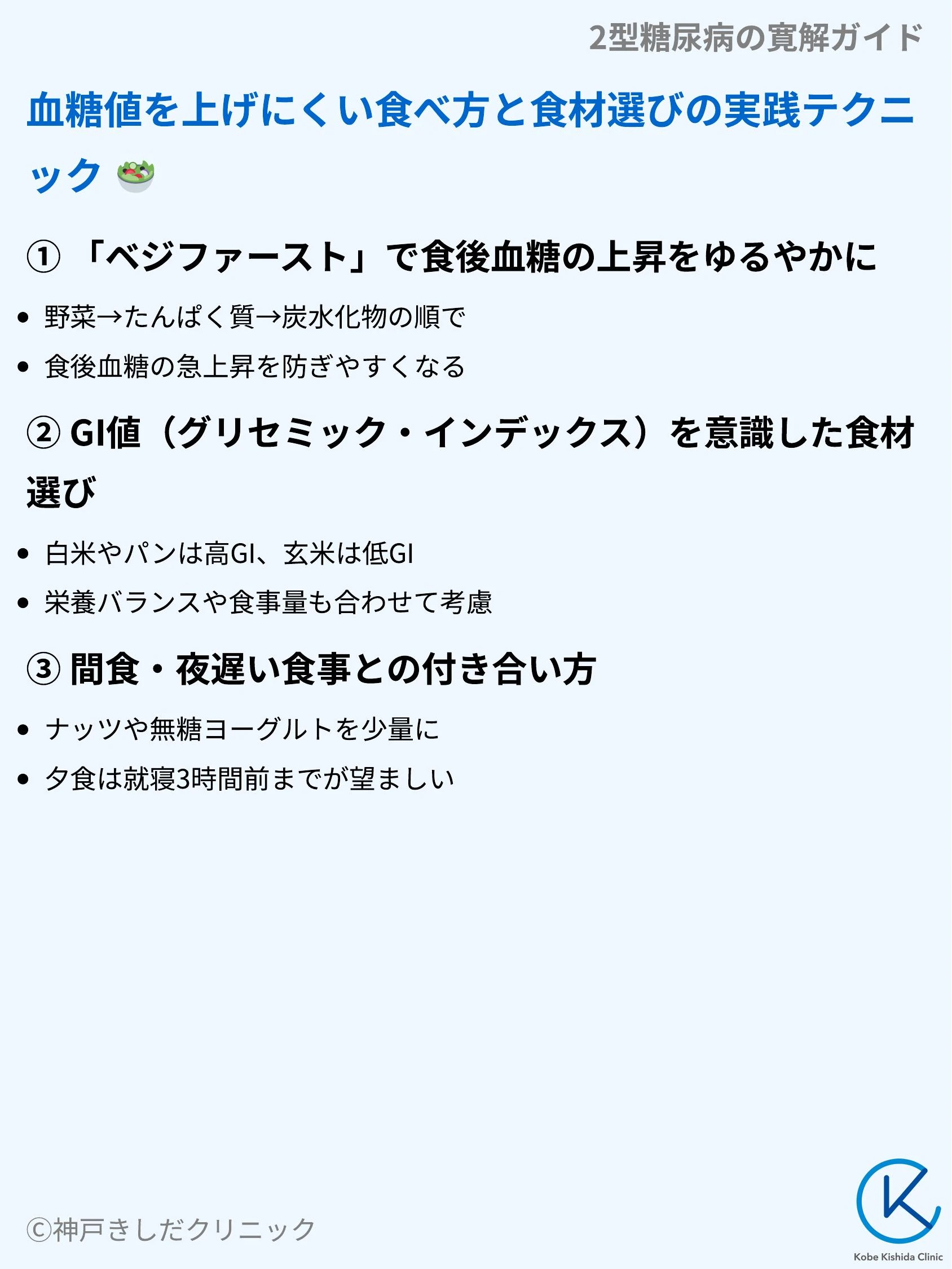 2型糖尿病の寛解ガイド_06.webp