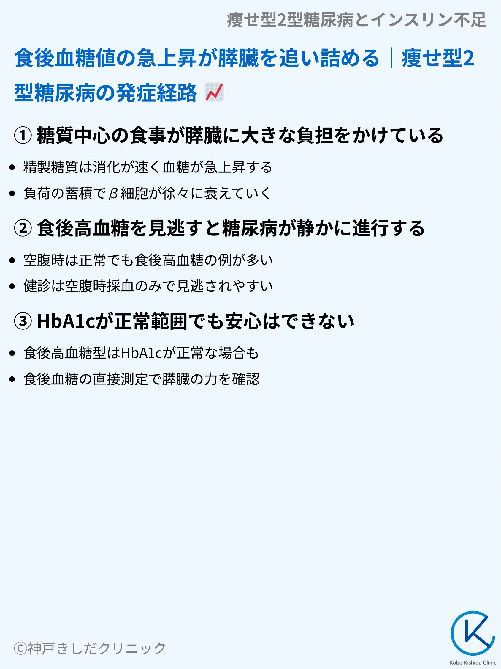 痩せ型2型糖尿病とインスリン不足_06.webp