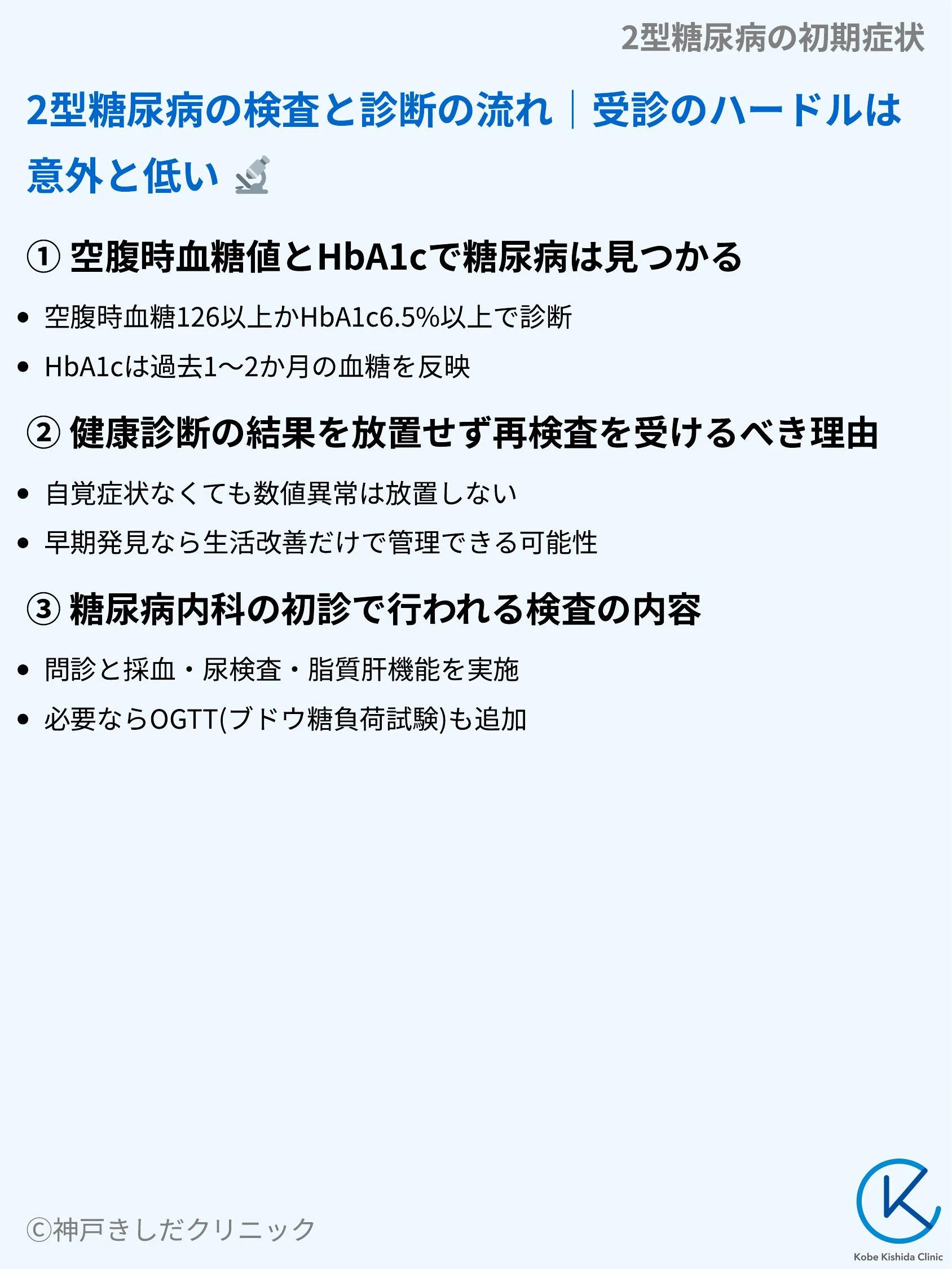 2型糖尿病の初期症状_06.webp