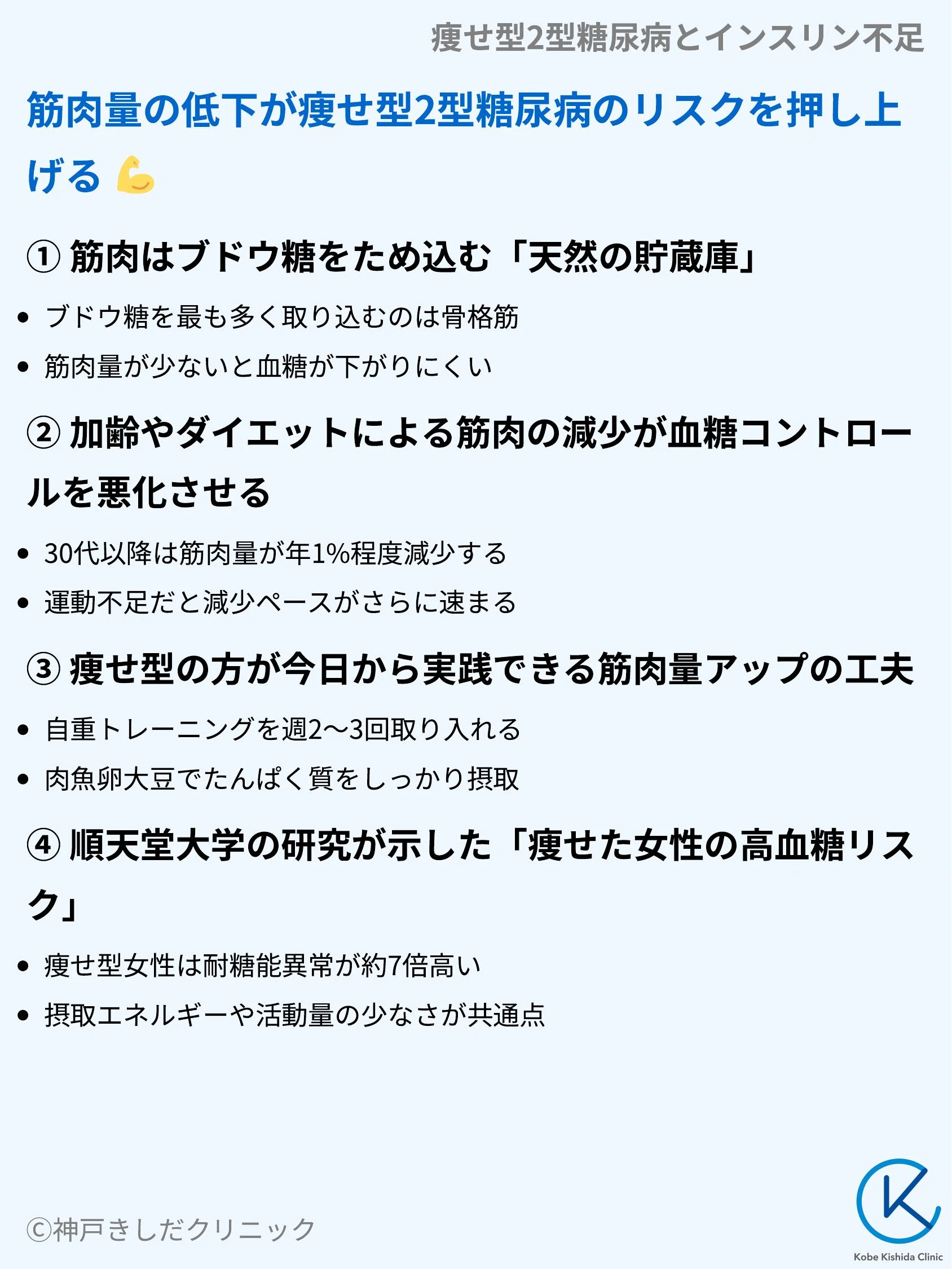 痩せ型2型糖尿病とインスリン不足_07.webp