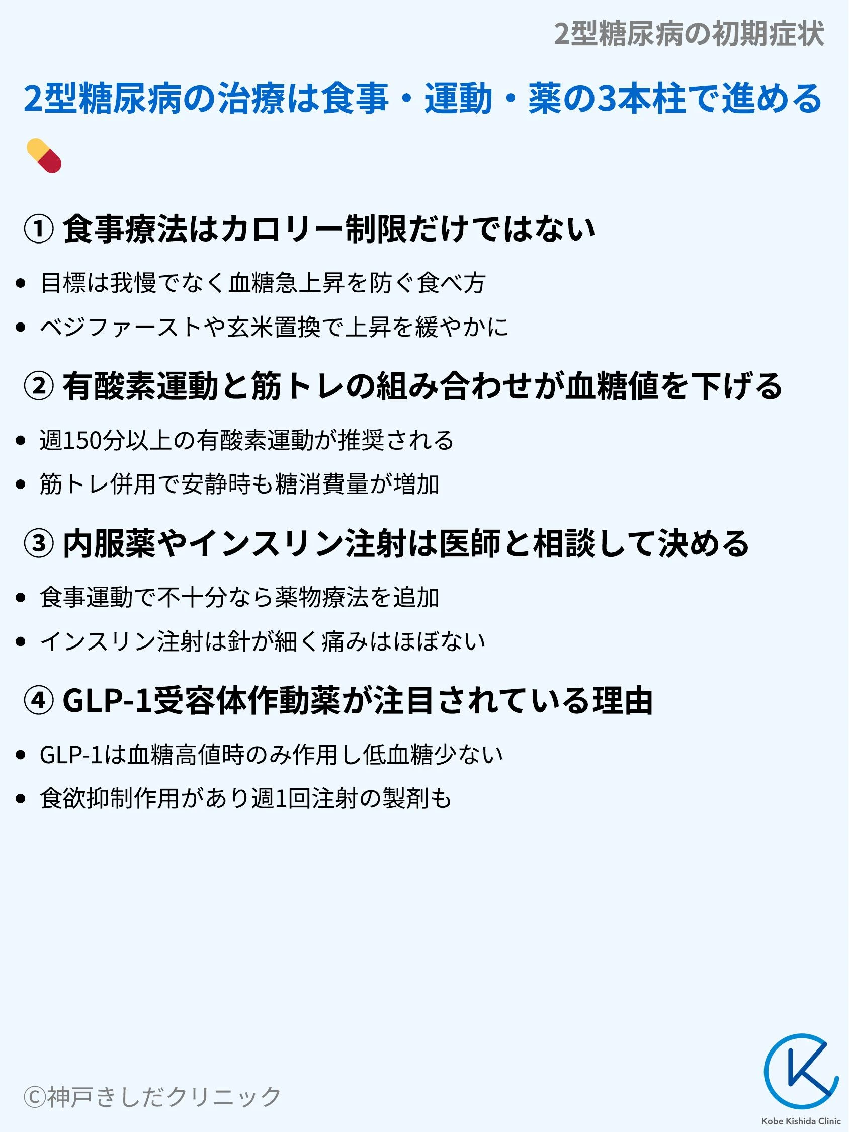 2型糖尿病の初期症状_07.webp