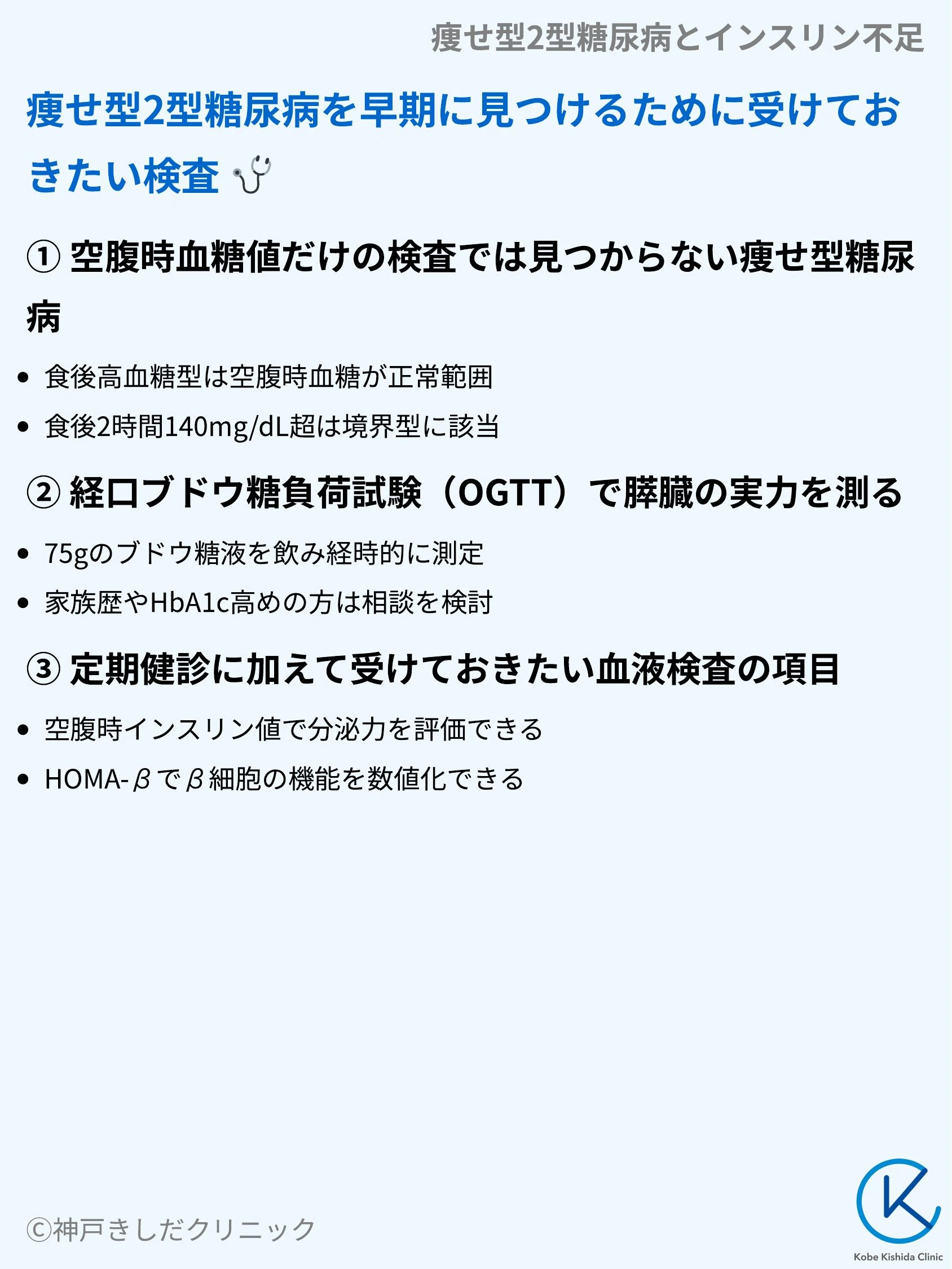 痩せ型2型糖尿病とインスリン不足_08.webp