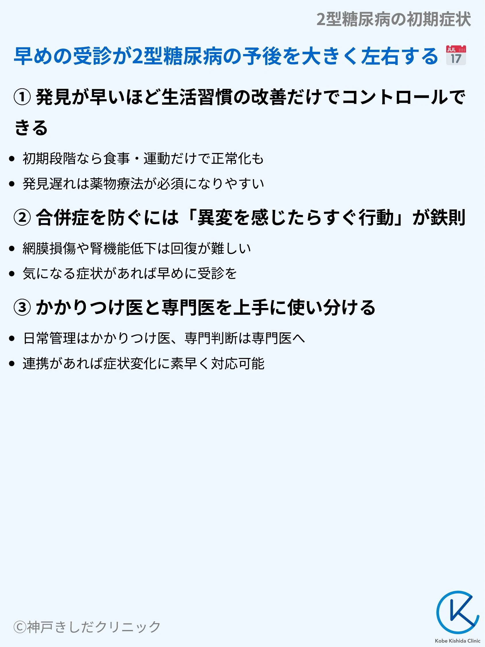 2型糖尿病の初期症状_08.webp