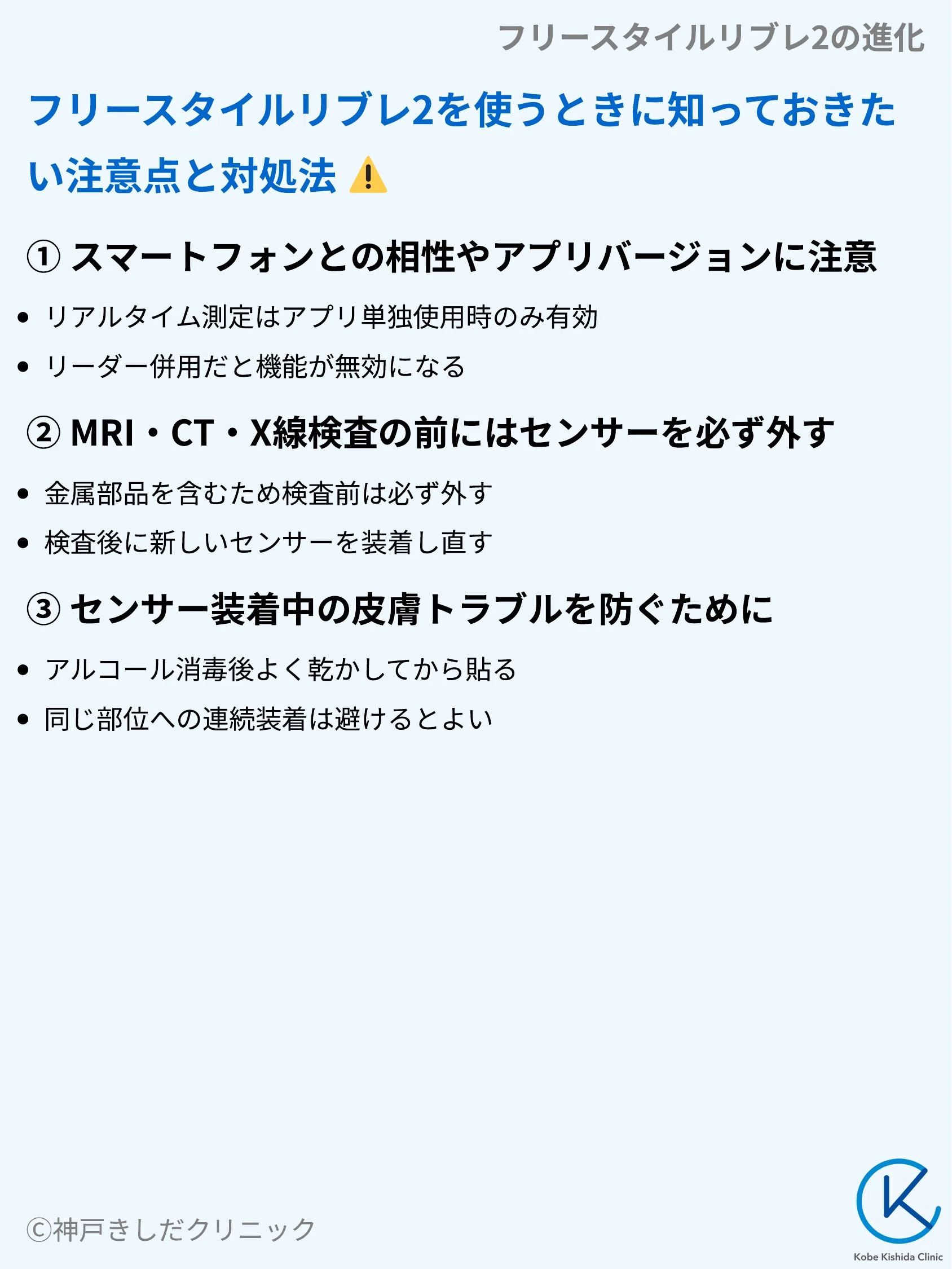 フリースタイルリブレ2の進化_09.webp