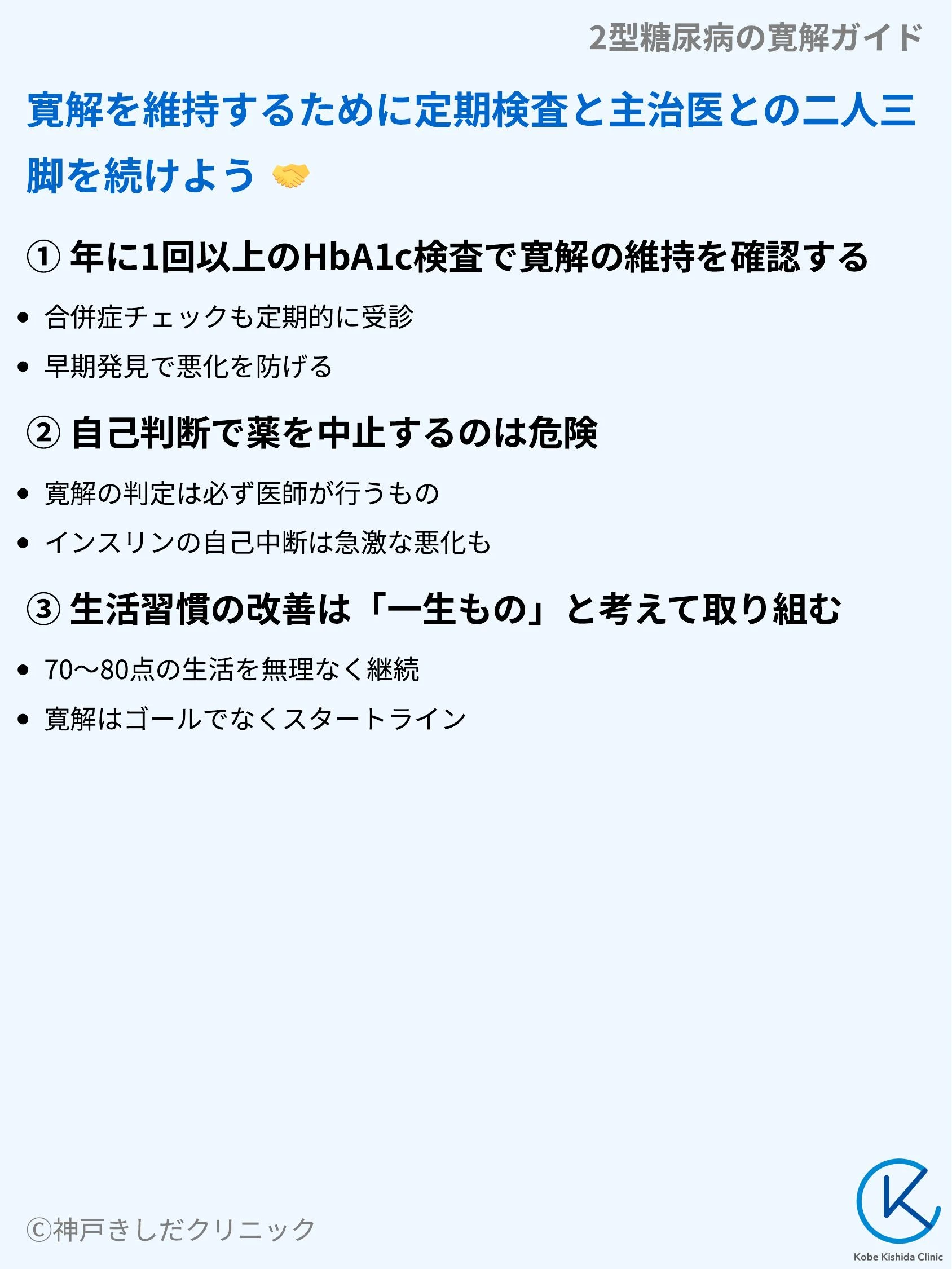 2型糖尿病の寛解ガイド_09.webp