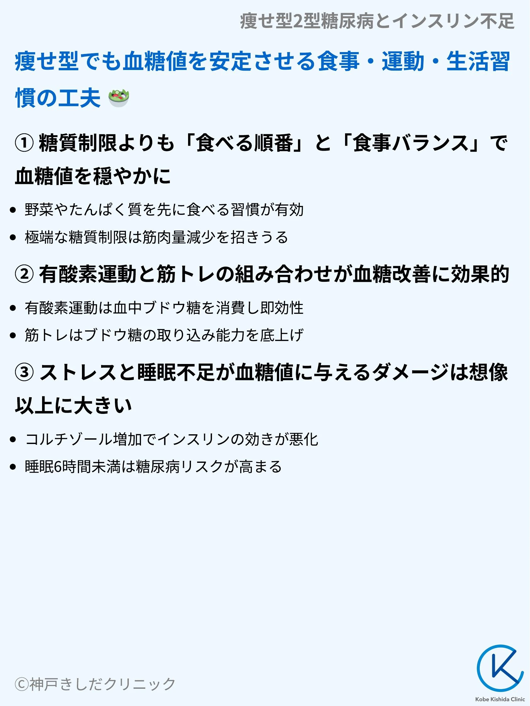 痩せ型2型糖尿病とインスリン不足_09.webp
