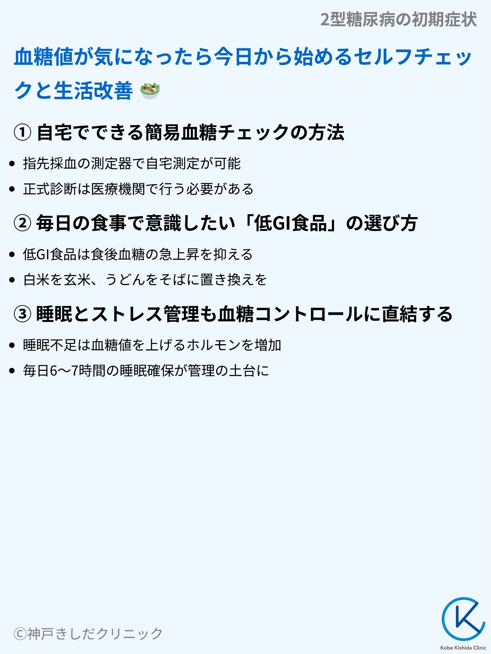 2型糖尿病の初期症状_09.webp