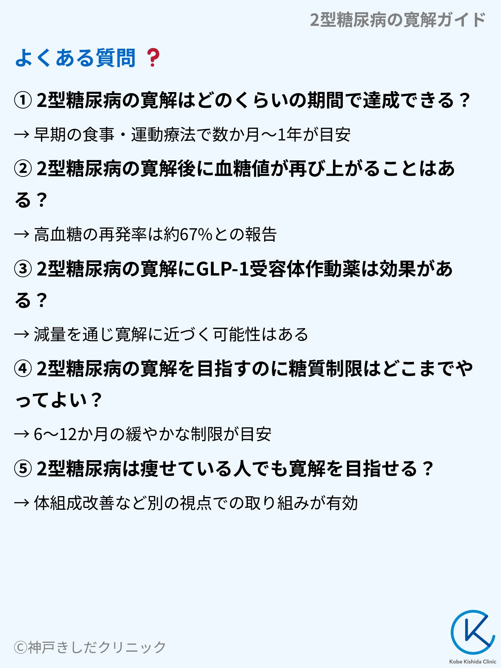 2型糖尿病の寛解ガイド_10.webp