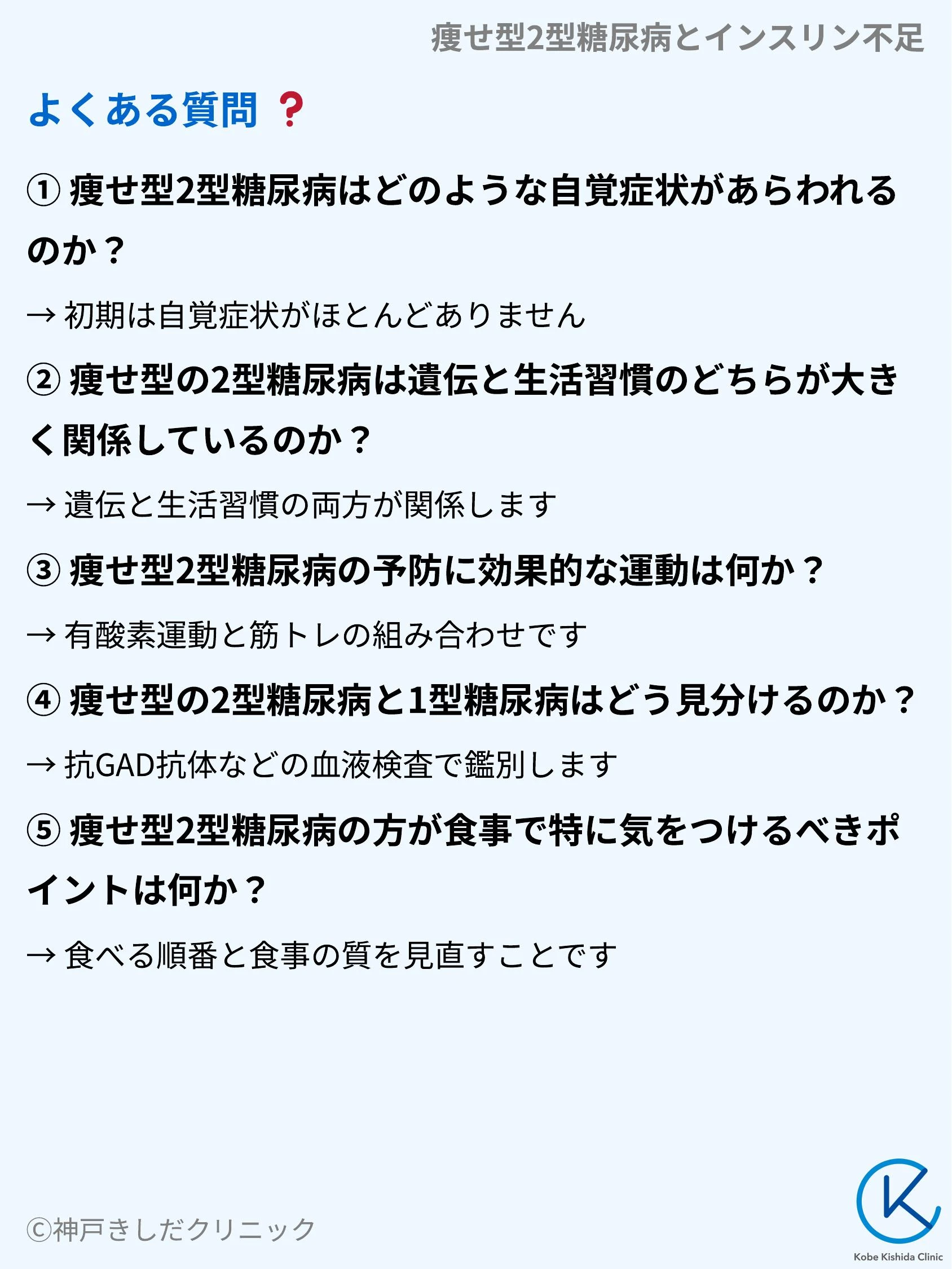 痩せ型2型糖尿病とインスリン不足_10.webp