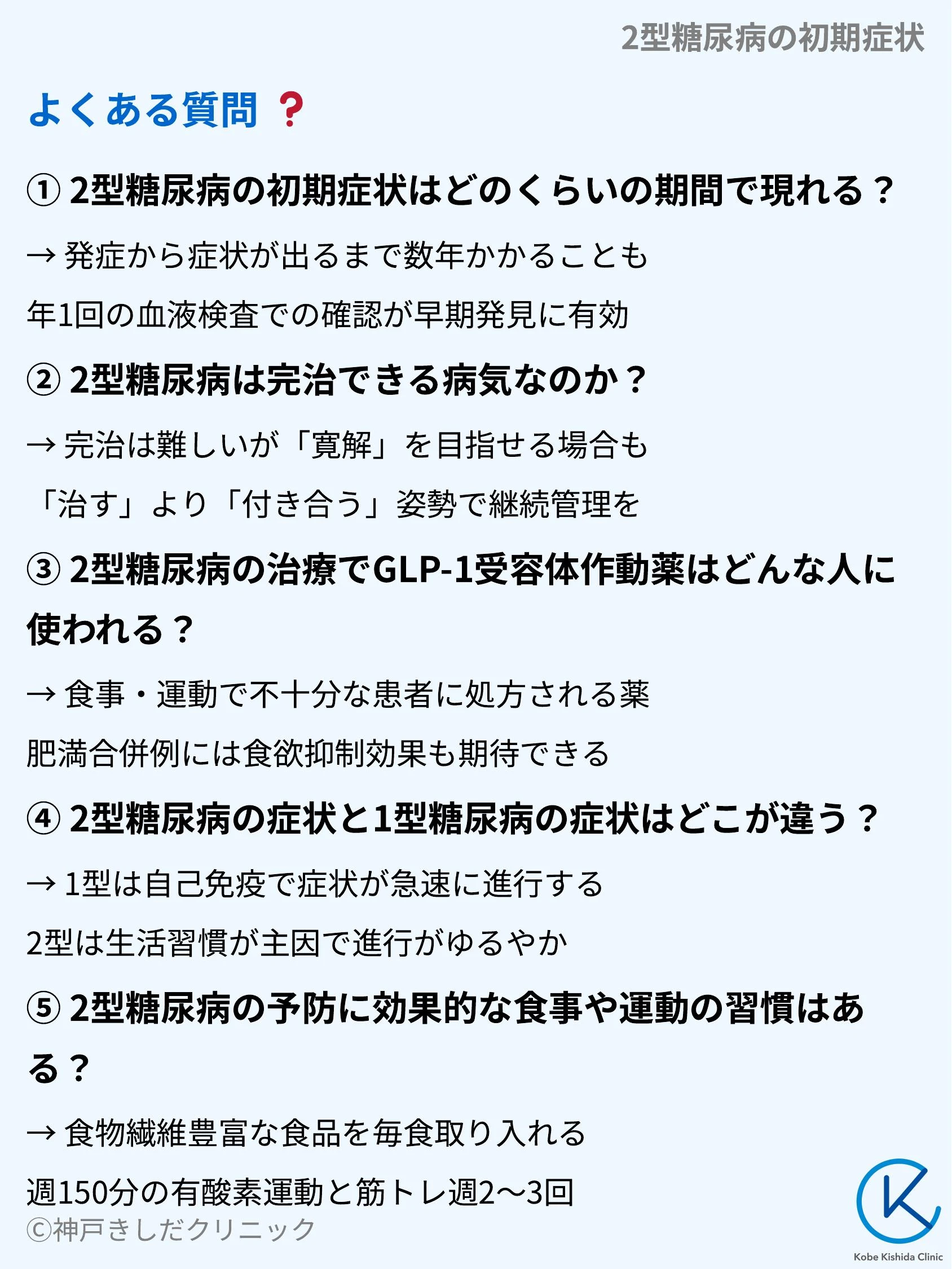 2型糖尿病の初期症状_10.webp