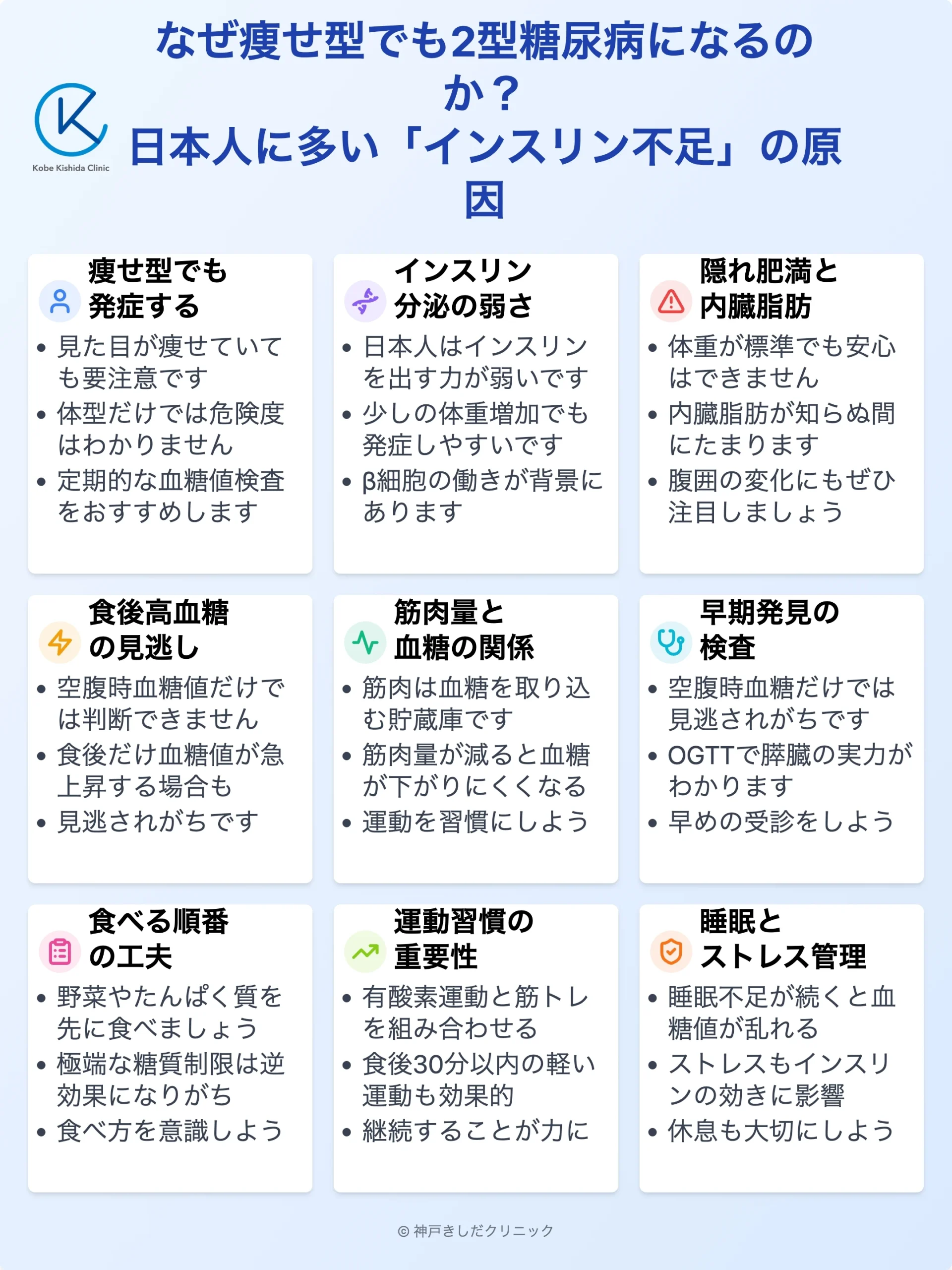 痩せ型2型糖尿病とインスリン不足_12.webp