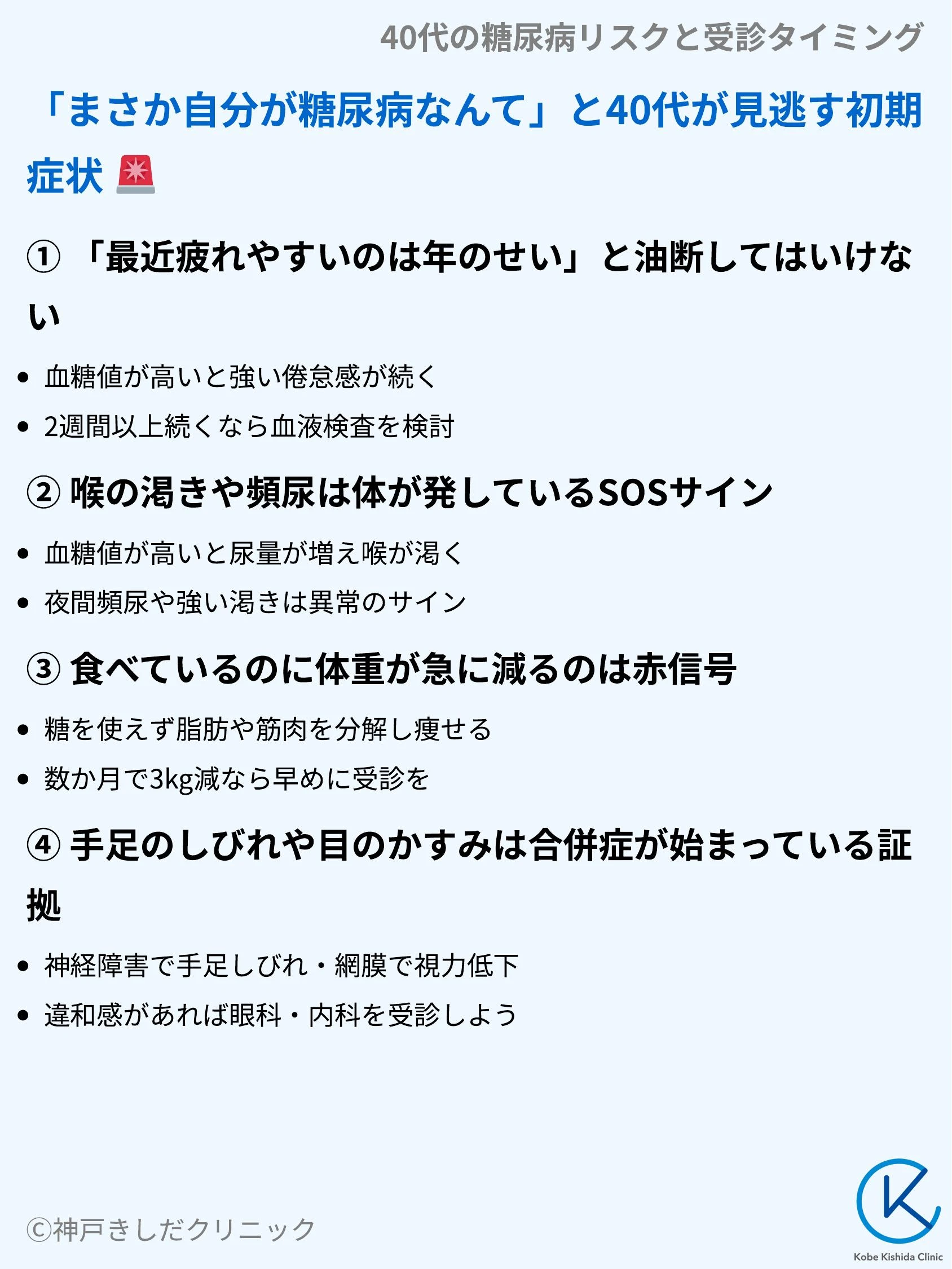 40代の糖尿病リスクと受診タイミング_04.webp