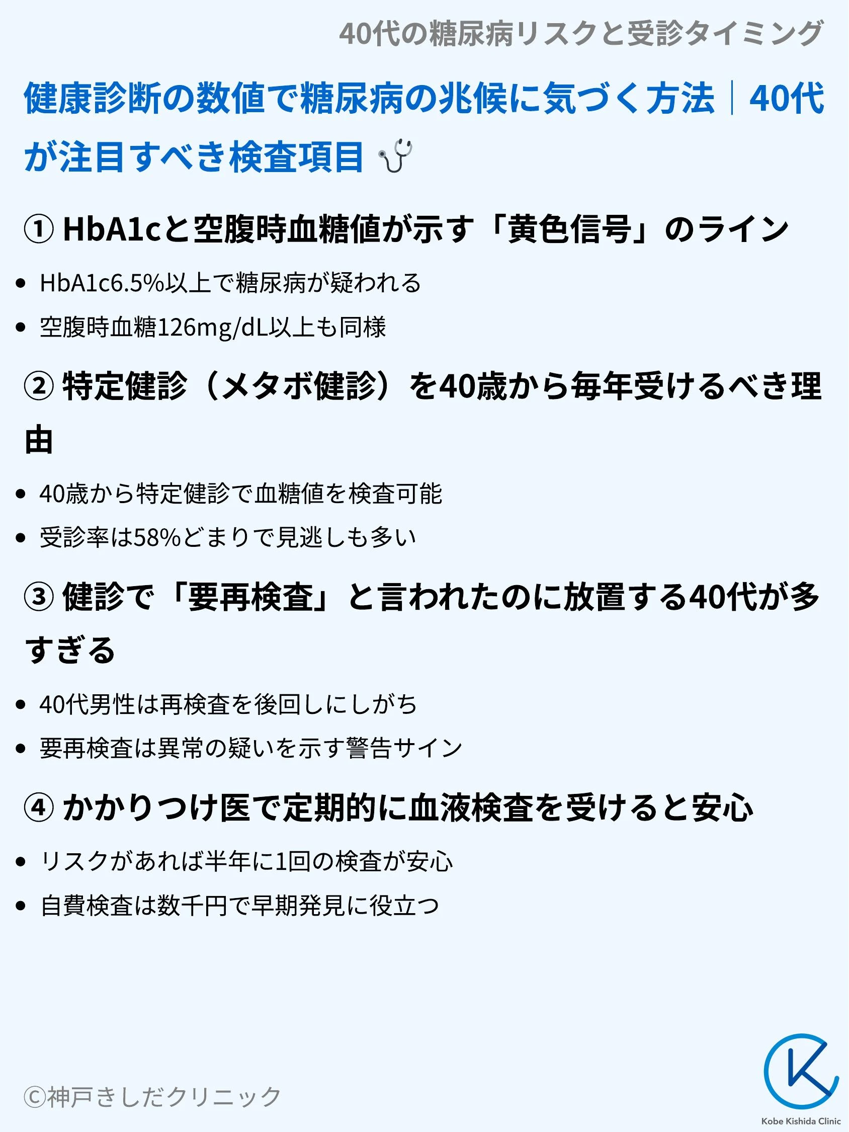 40代の糖尿病リスクと受診タイミング_05.webp