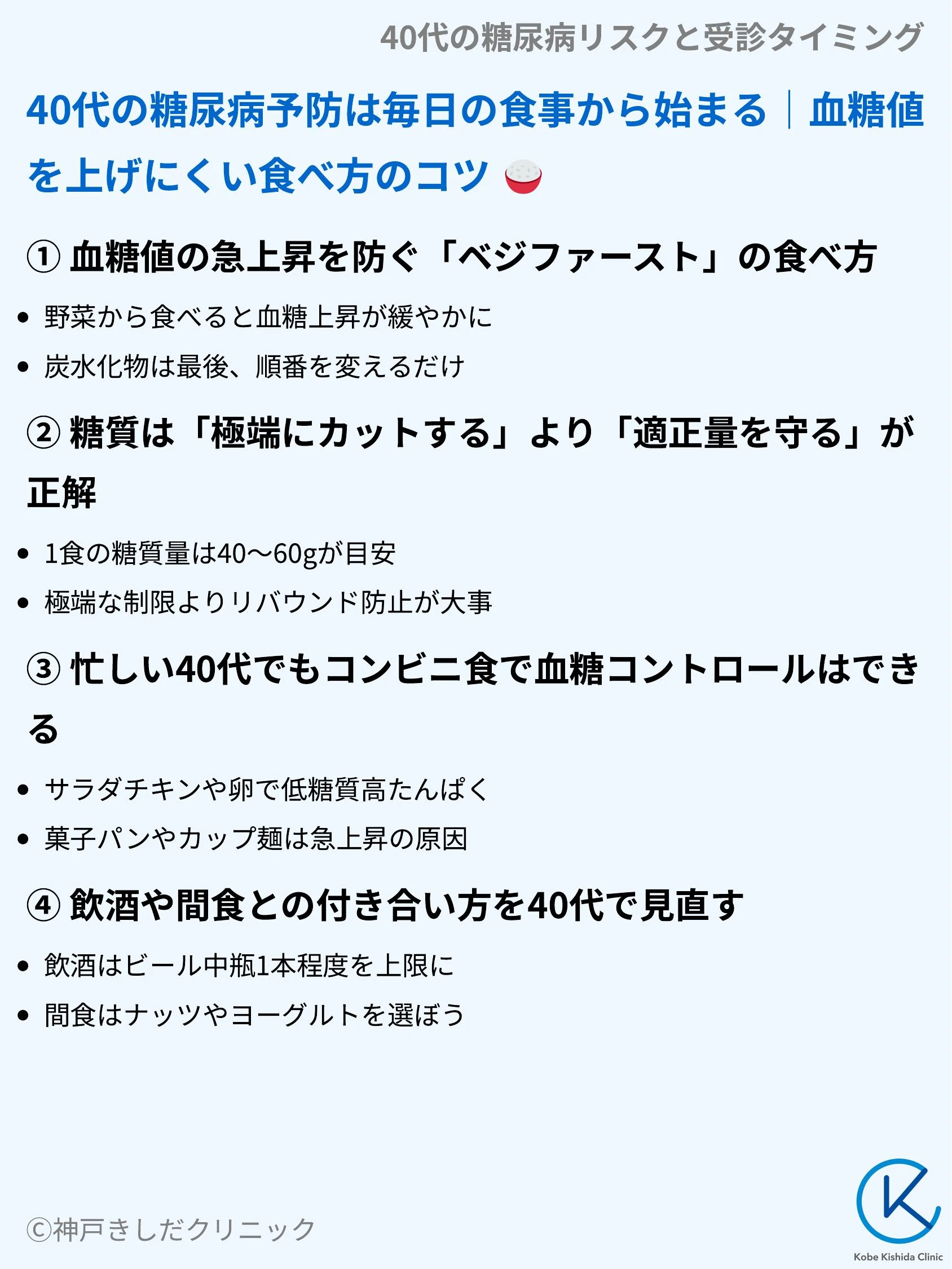 40代の糖尿病リスクと受診タイミング_06.webp