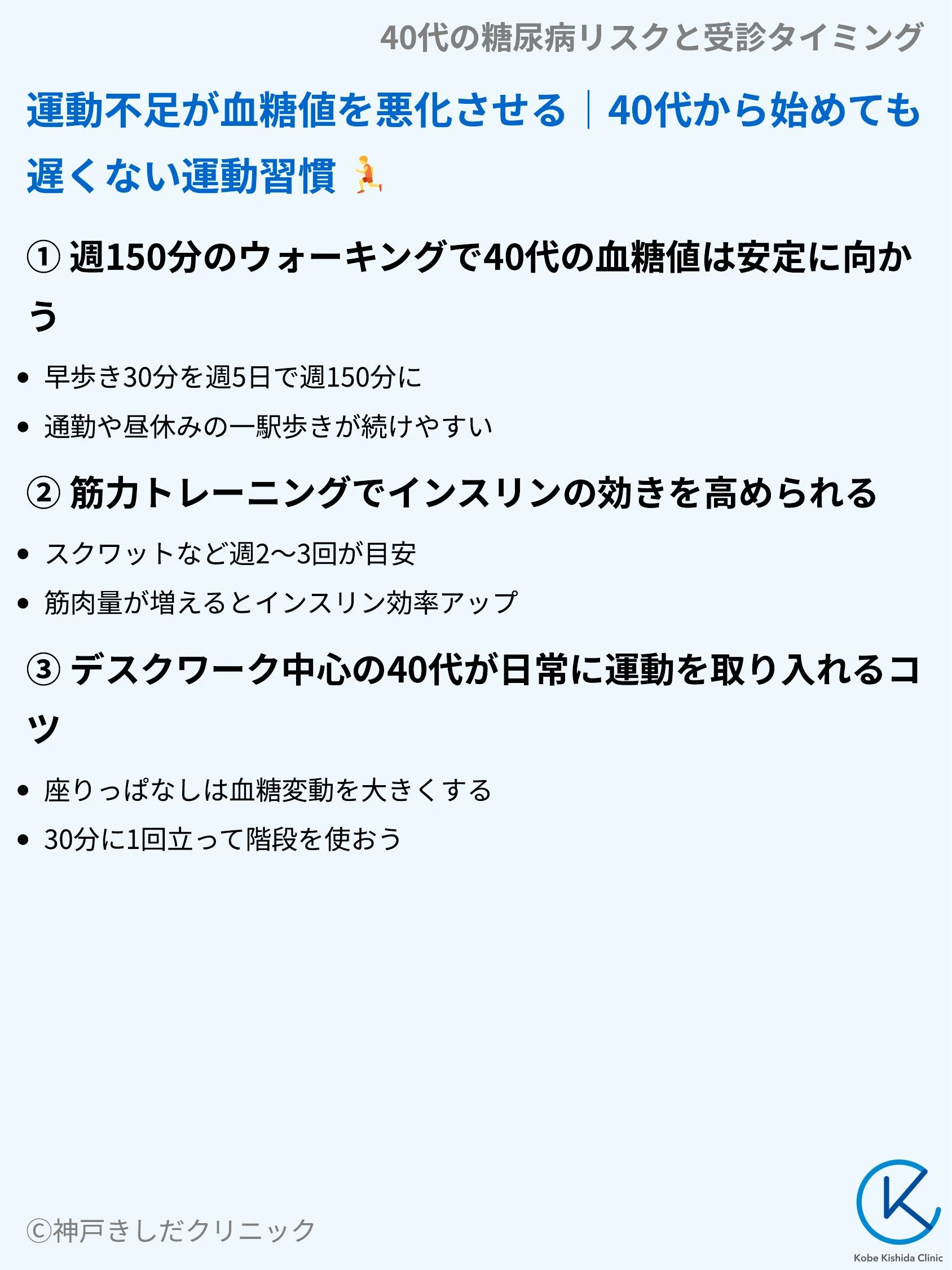 40代の糖尿病リスクと受診タイミング_07.webp