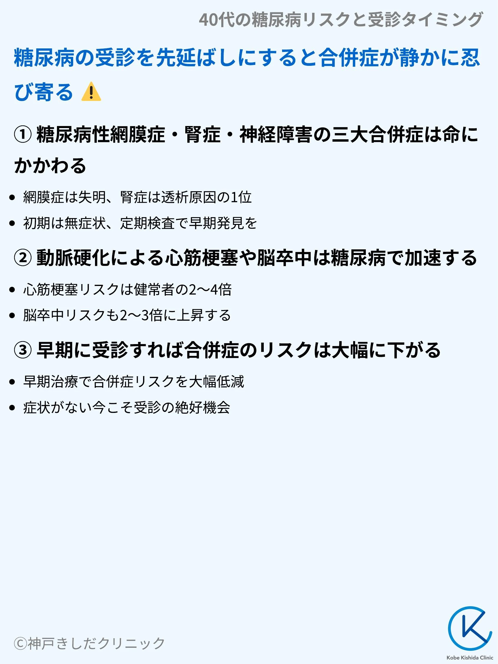 40代の糖尿病リスクと受診タイミング_08.webp