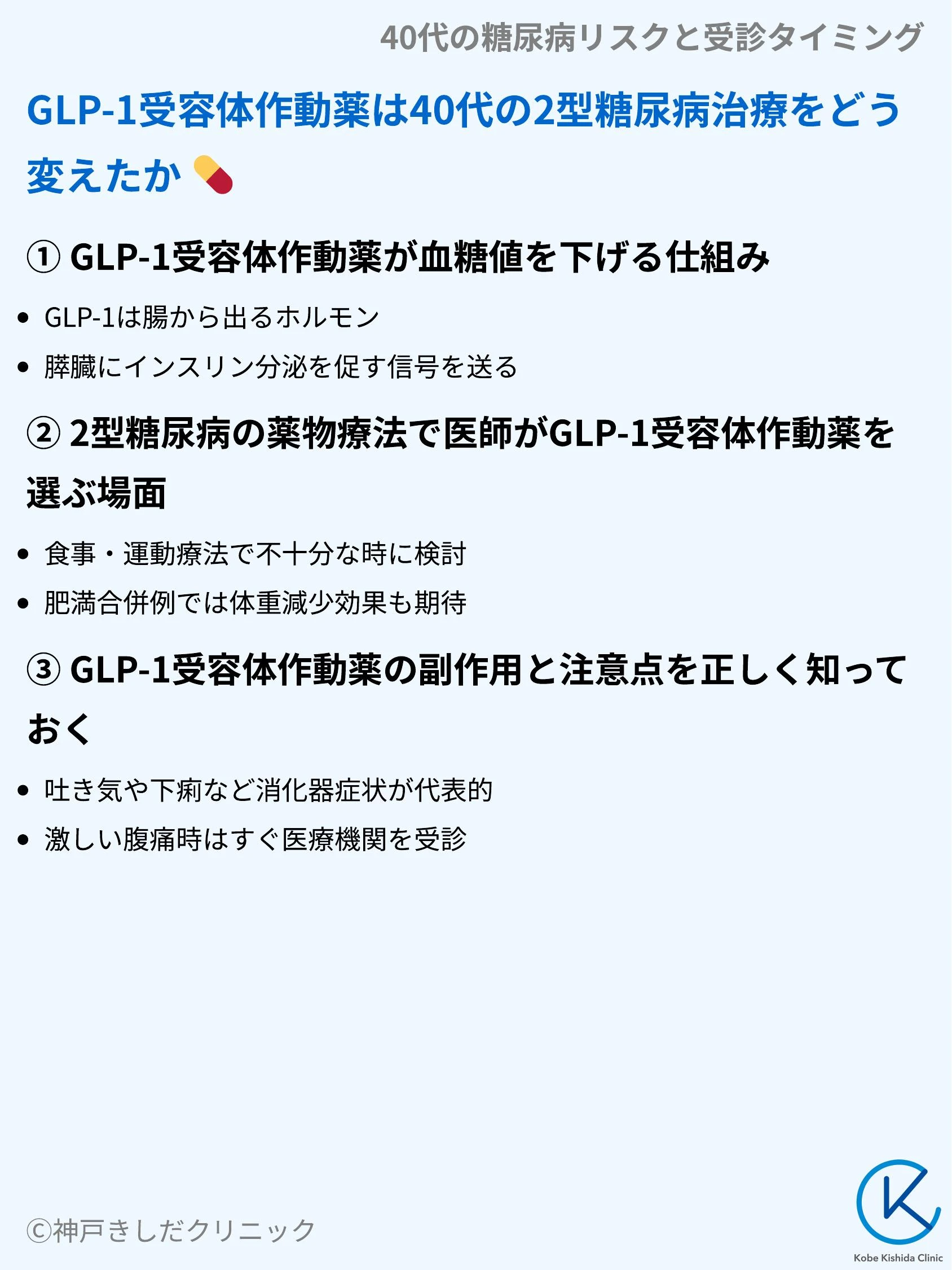 40代の糖尿病リスクと受診タイミング_09.webp
