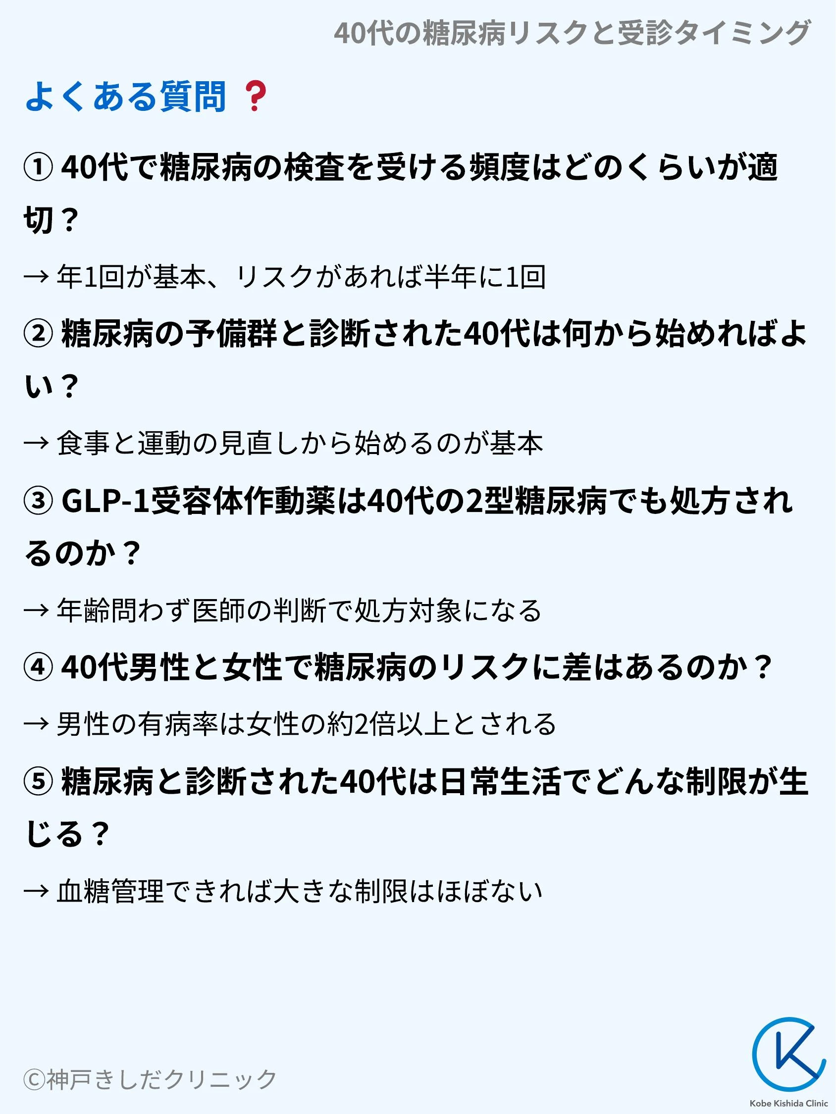 40代の糖尿病リスクと受診タイミング_10.webp