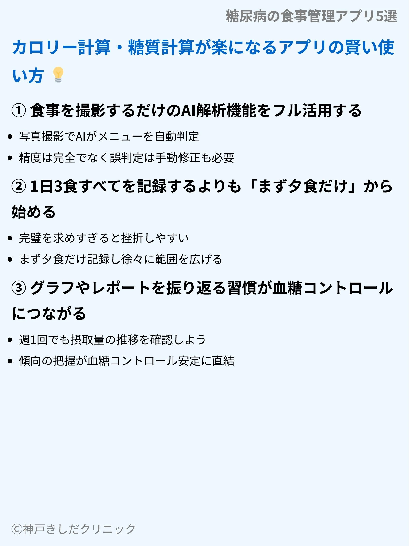 糖尿病の食事管理アプリ5選_06.webp