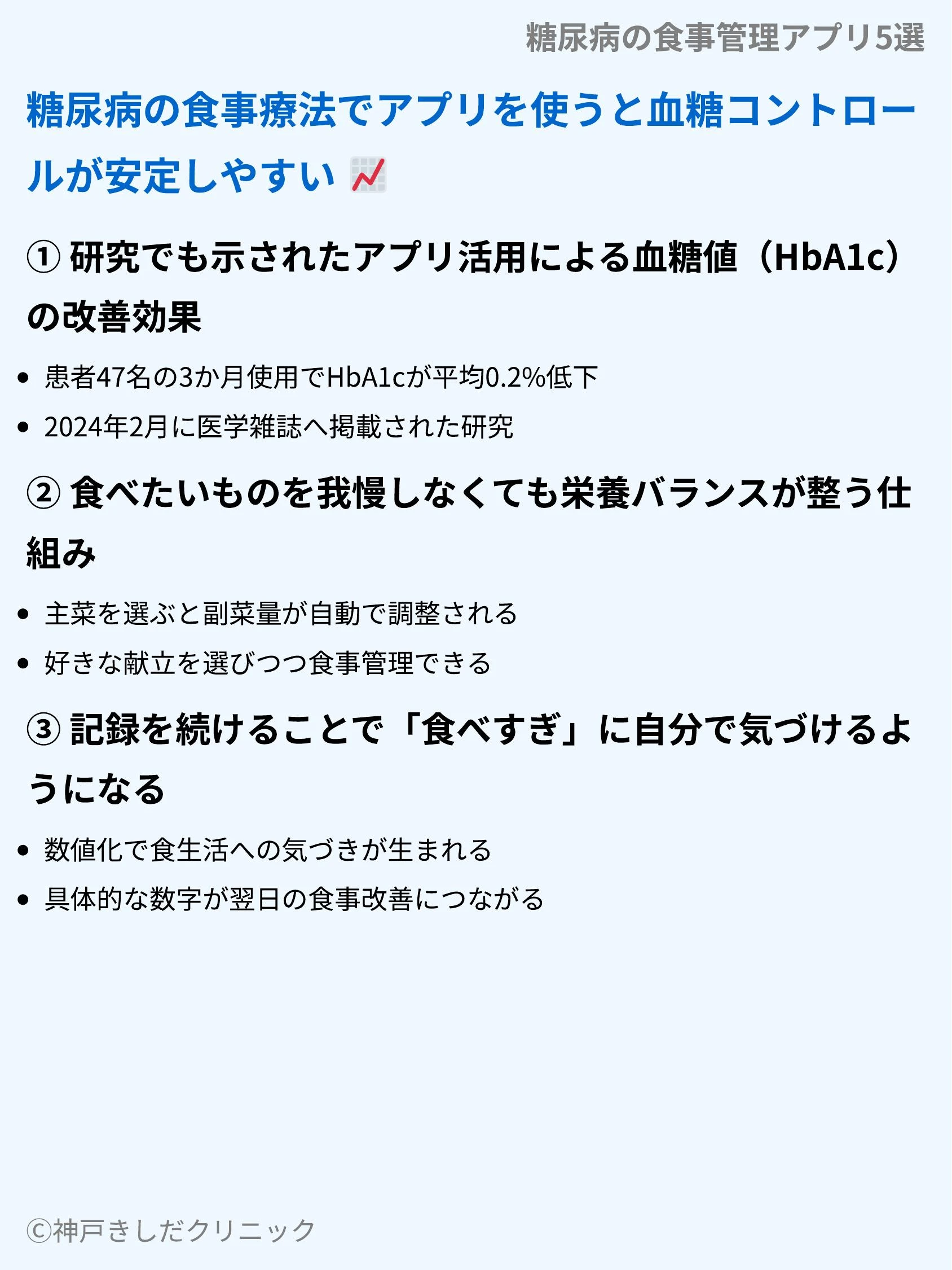 糖尿病の食事管理アプリ5選_07.webp