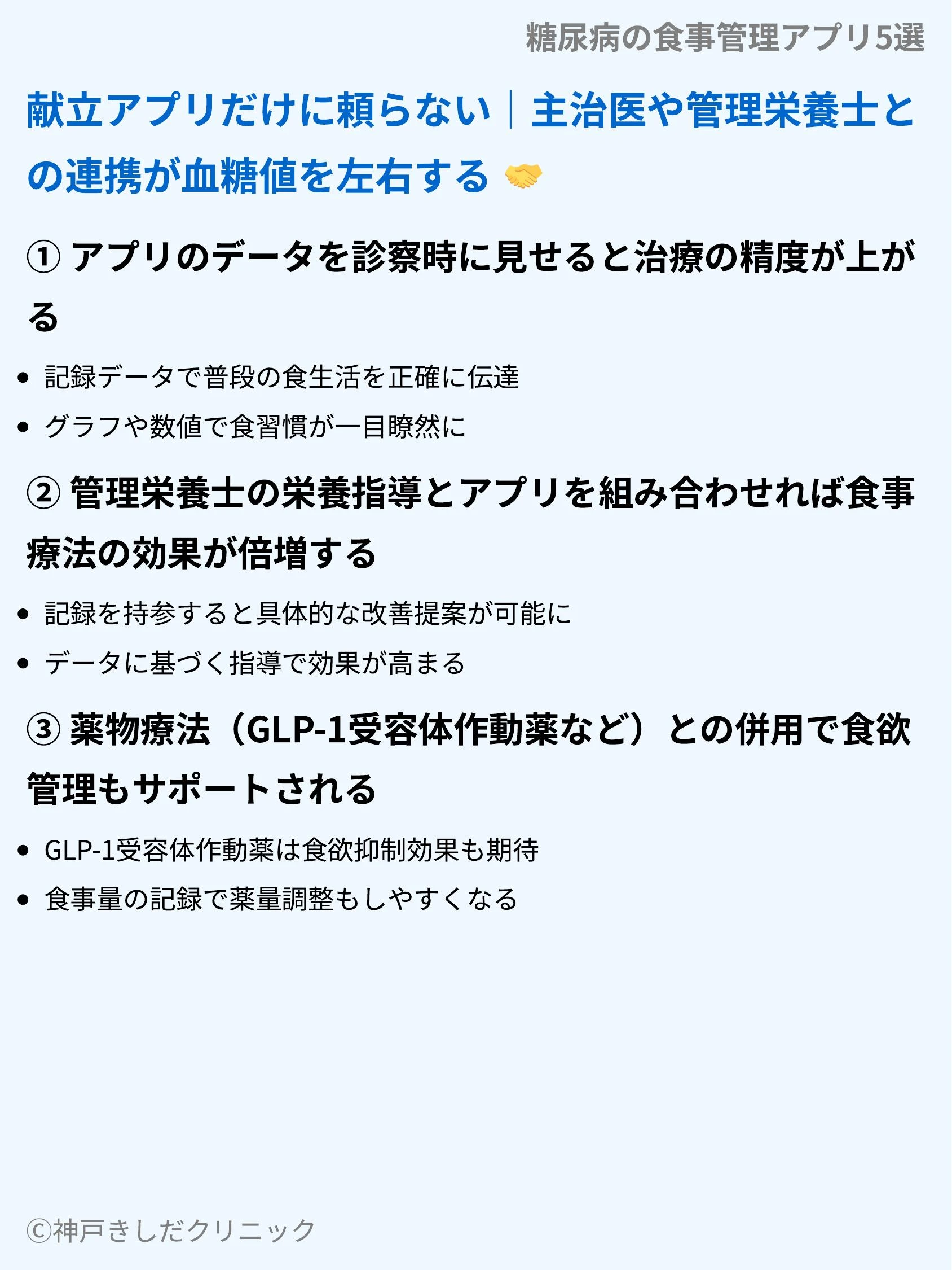 糖尿病の食事管理アプリ5選_08.webp