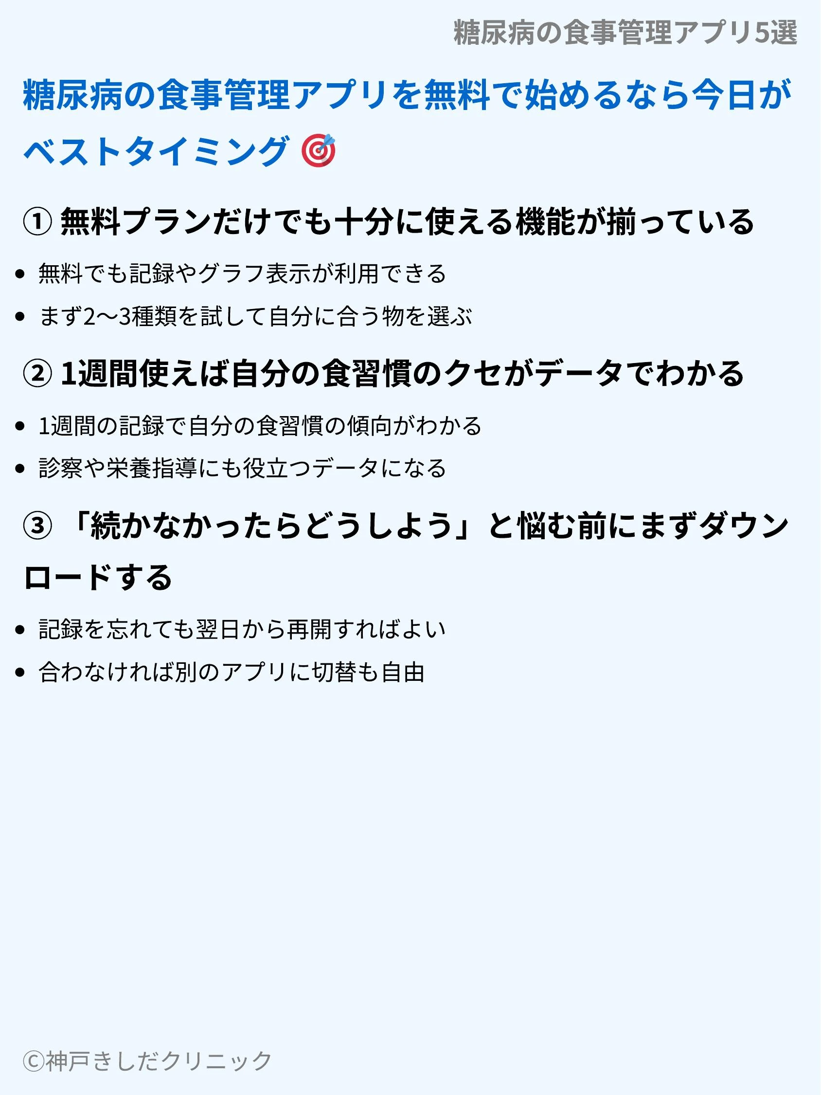 糖尿病の食事管理アプリ5選_09.webp