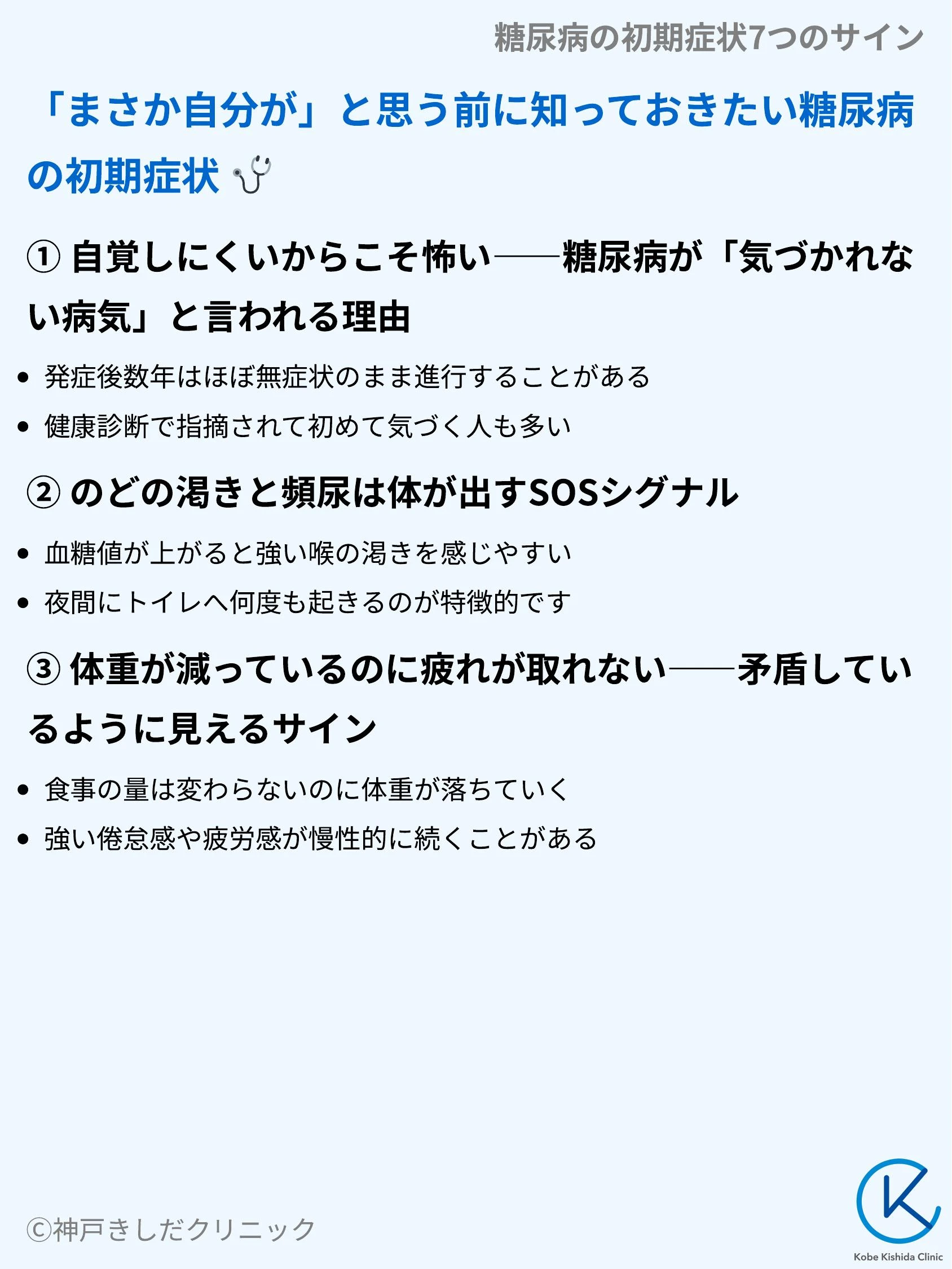 糖尿病の初期症状7つのサイン_03.webp