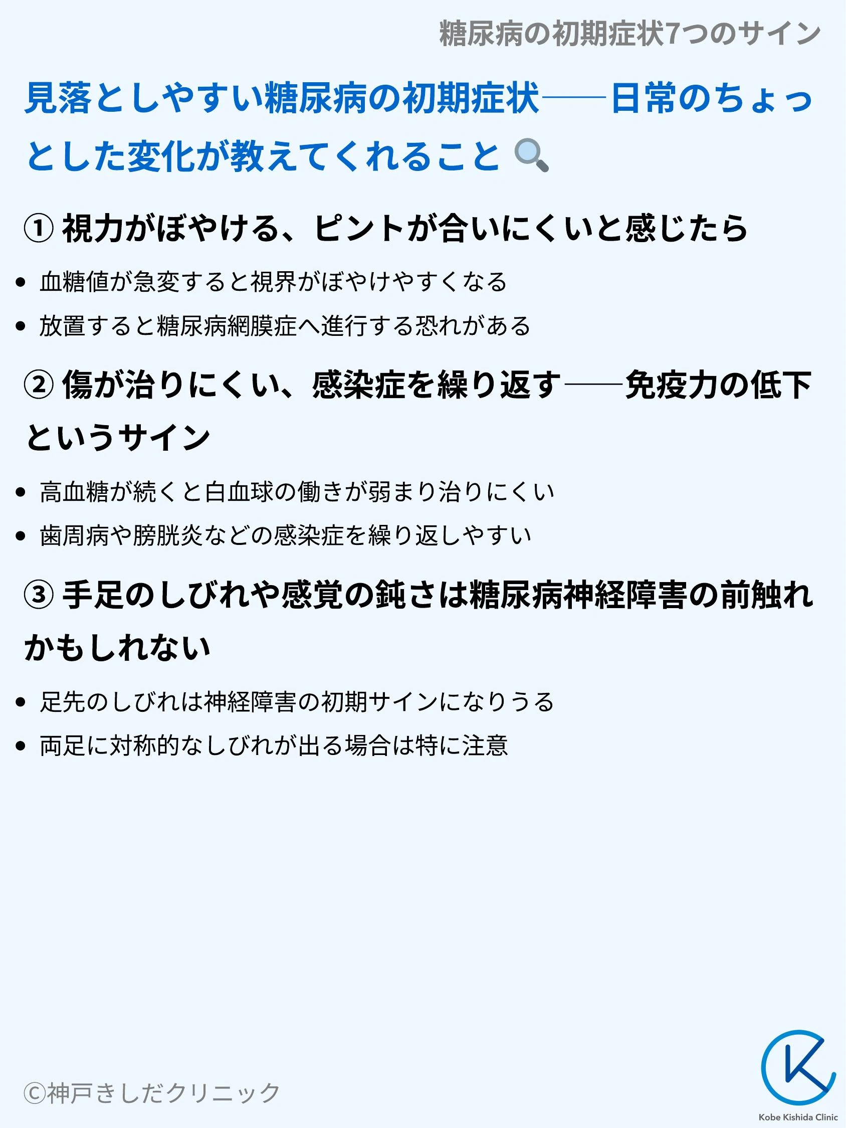 糖尿病の初期症状7つのサイン_04.webp