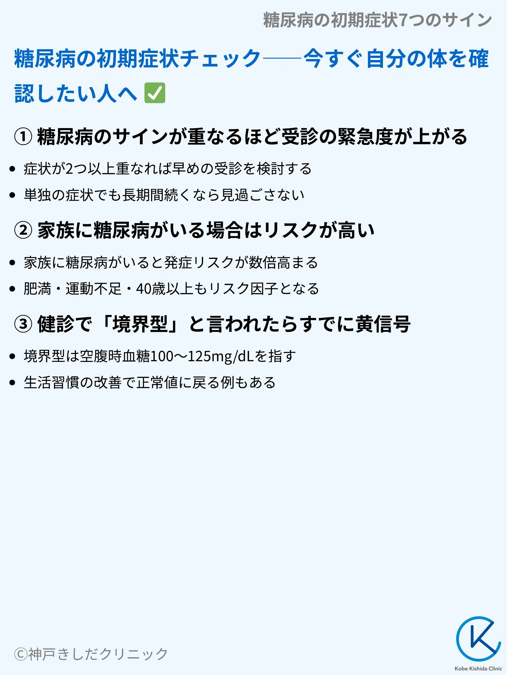 糖尿病の初期症状7つのサイン_05.webp