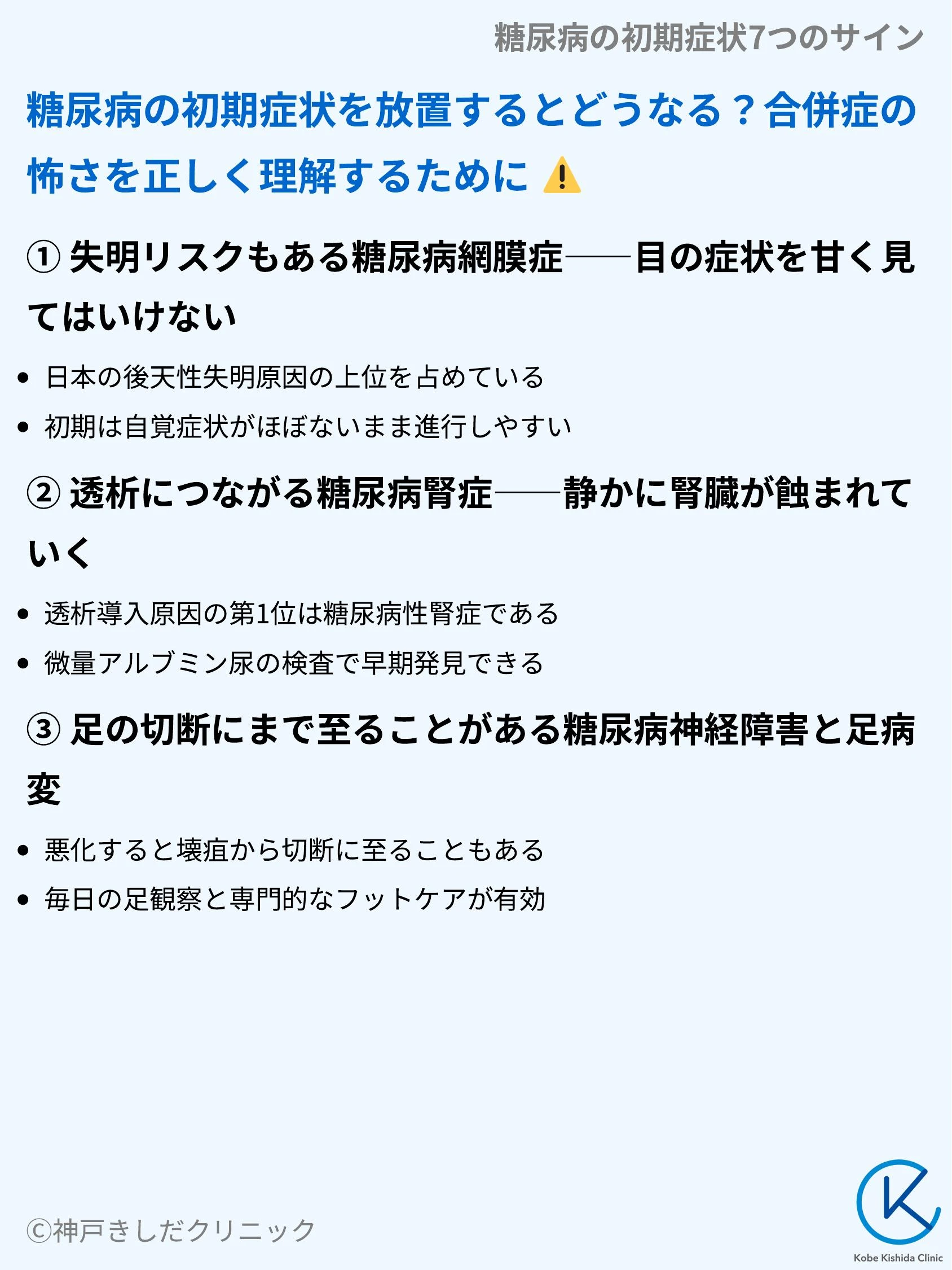 糖尿病の初期症状7つのサイン_06.webp