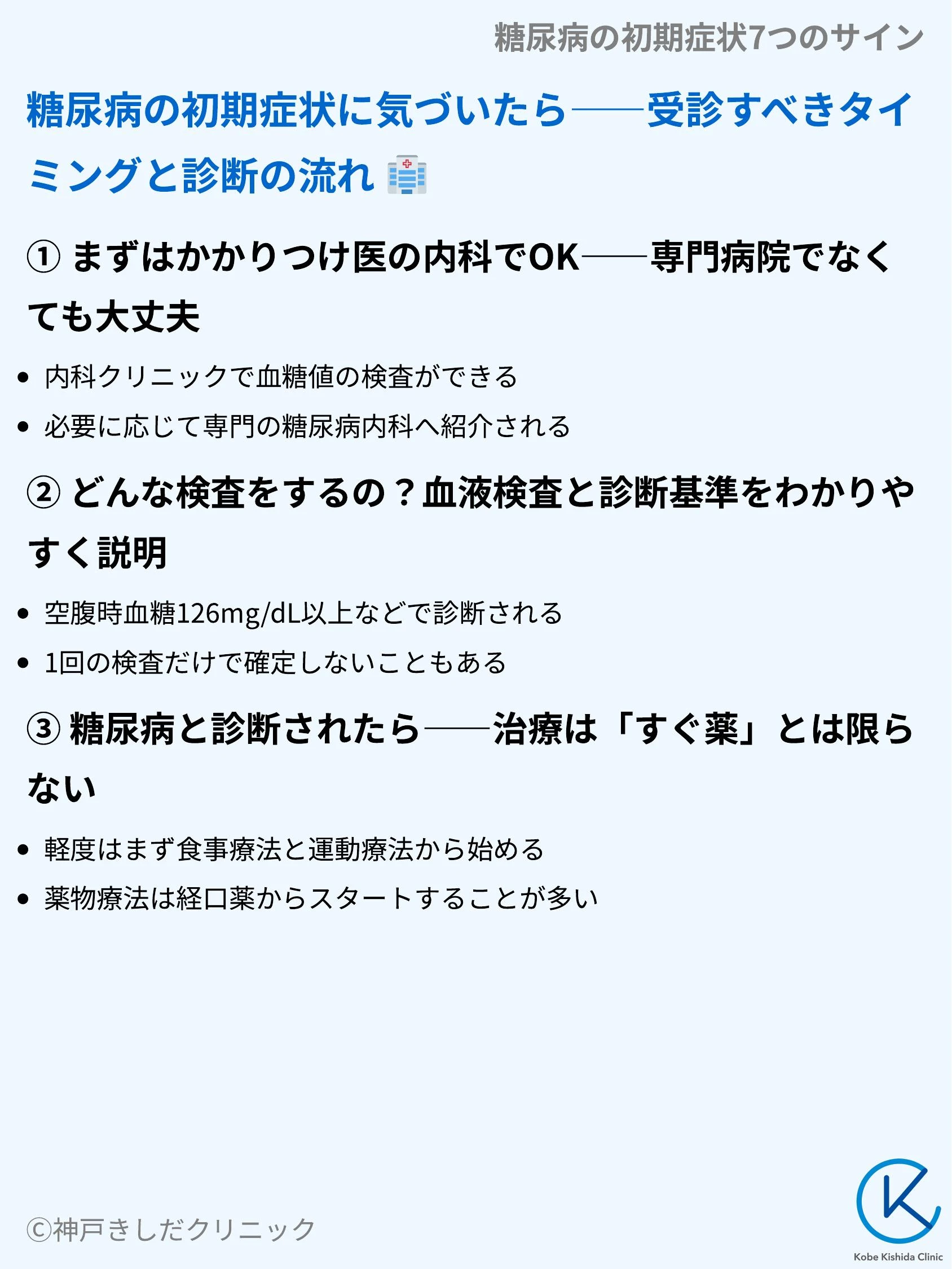 糖尿病の初期症状7つのサイン_07.webp